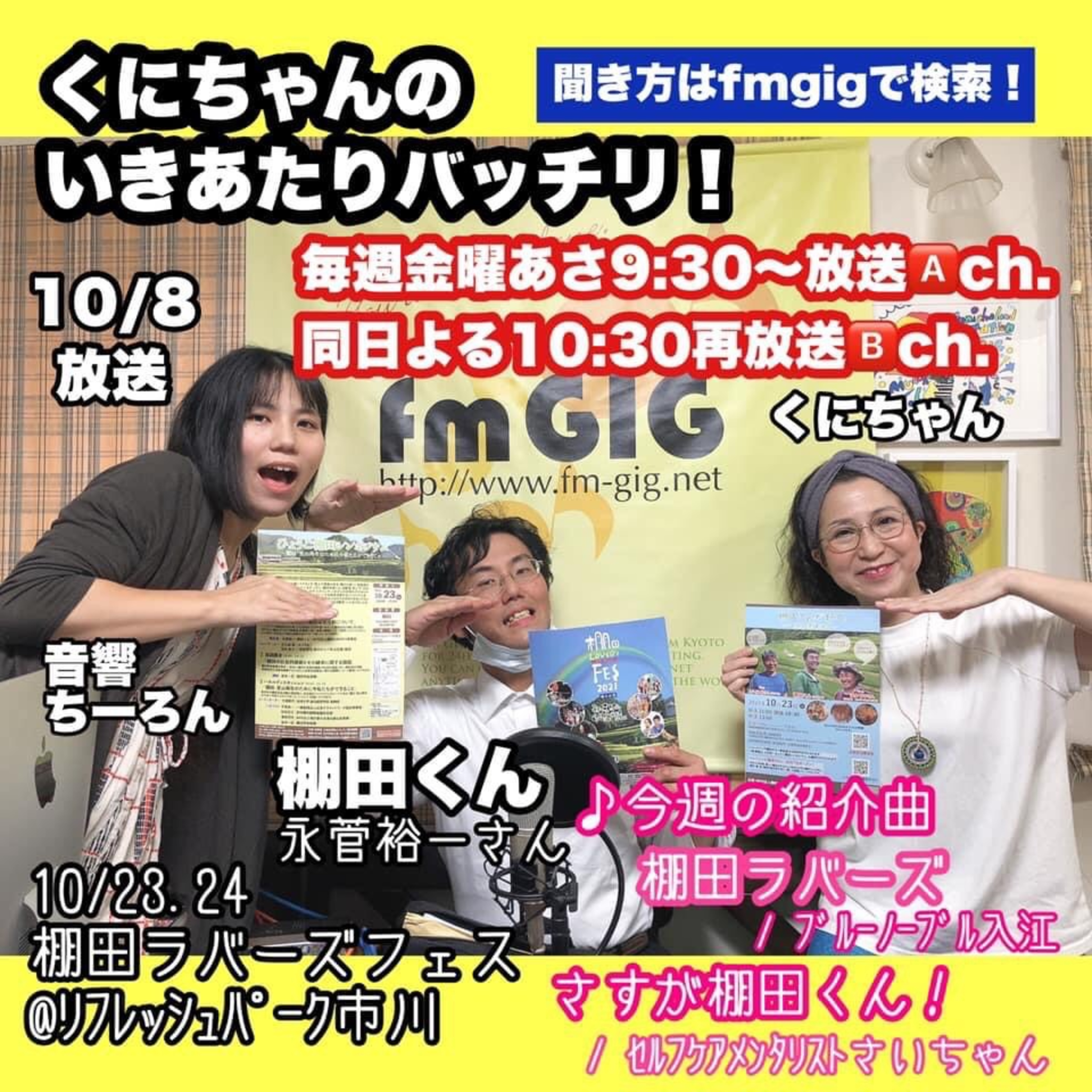 いきあたりバッチリ！