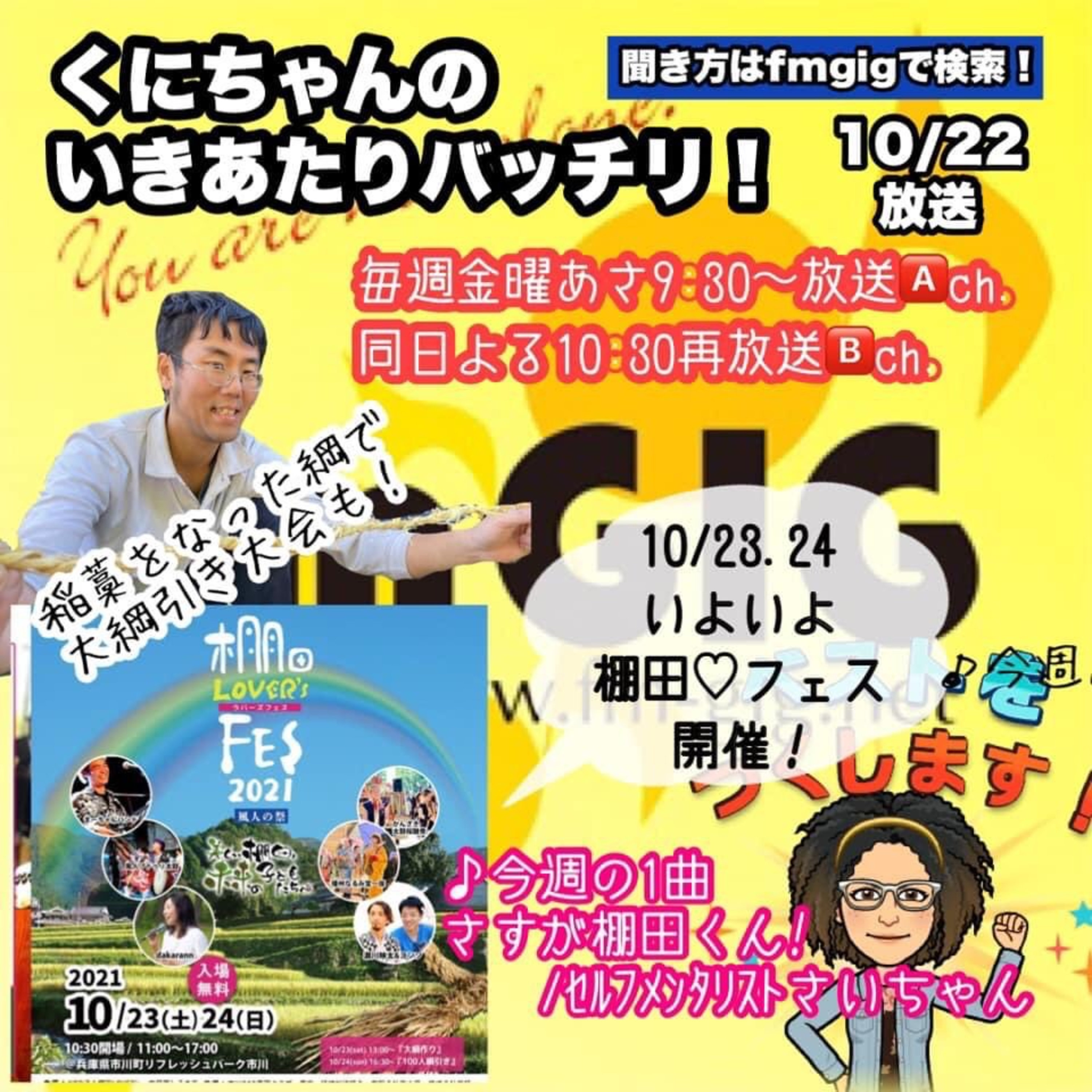いきあたりバッチリ！