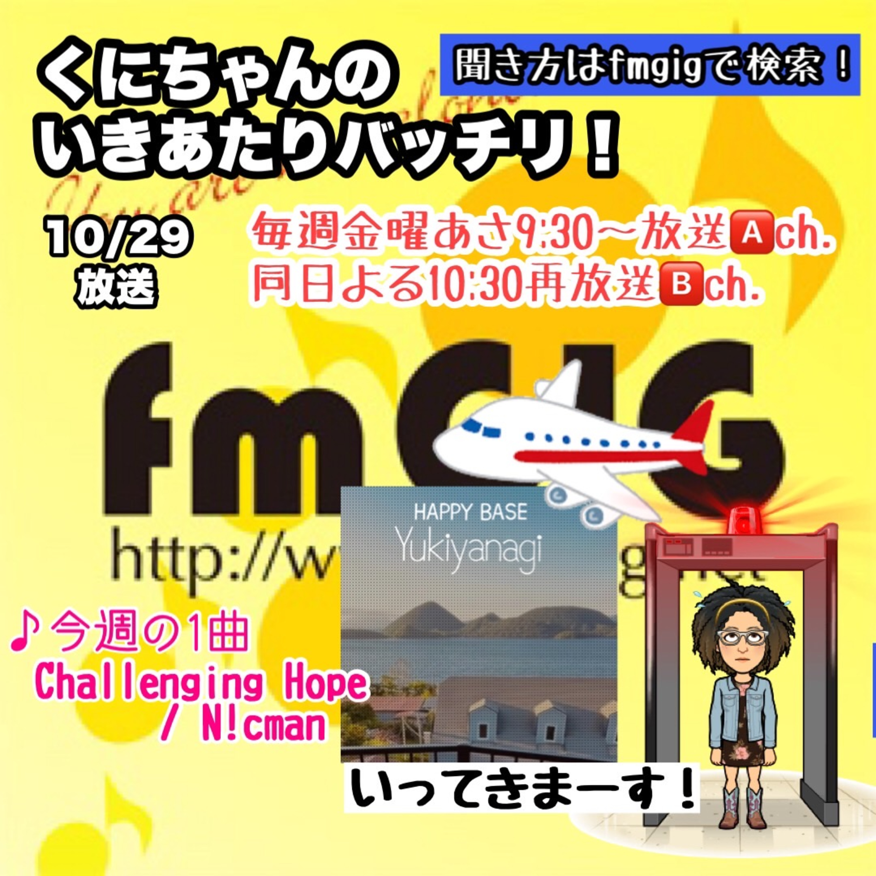 いきあたりバッチリ！