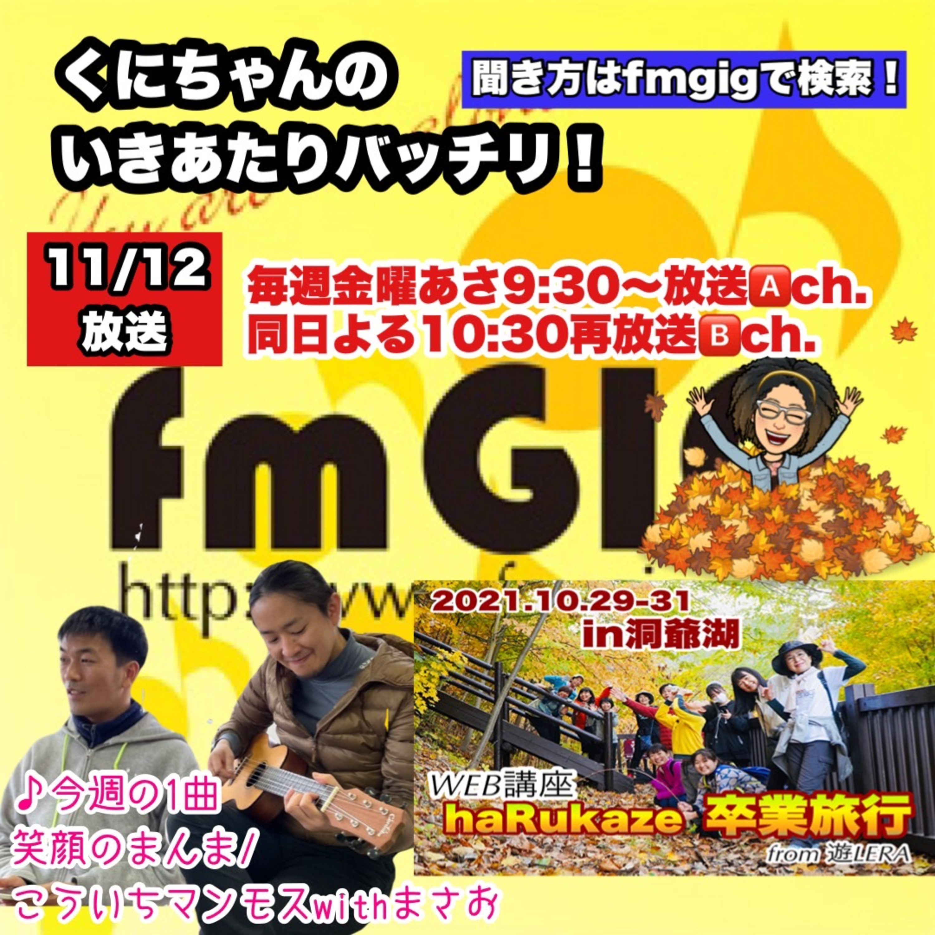 いきあたりバッチリ！