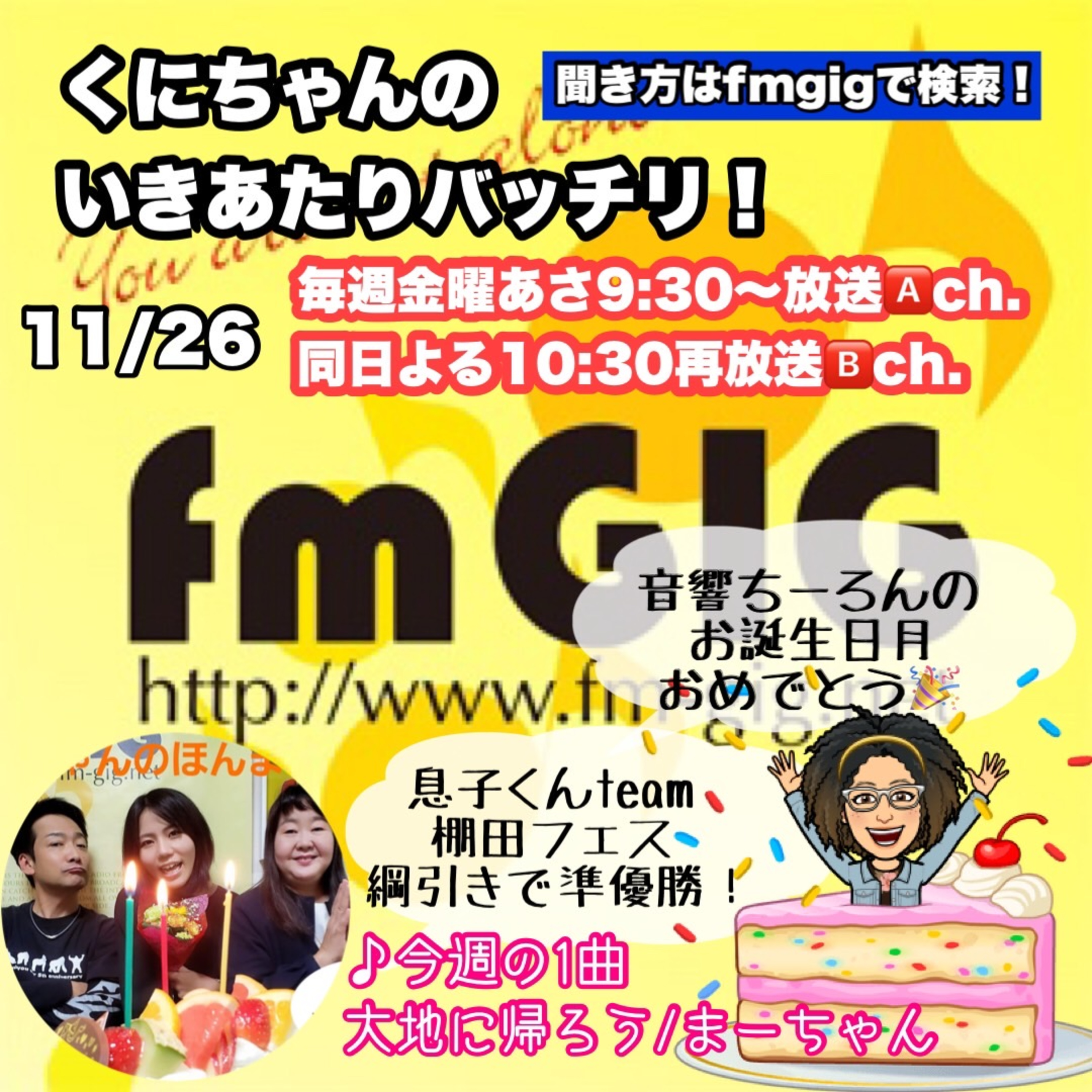 いきあたりバッチリ！
