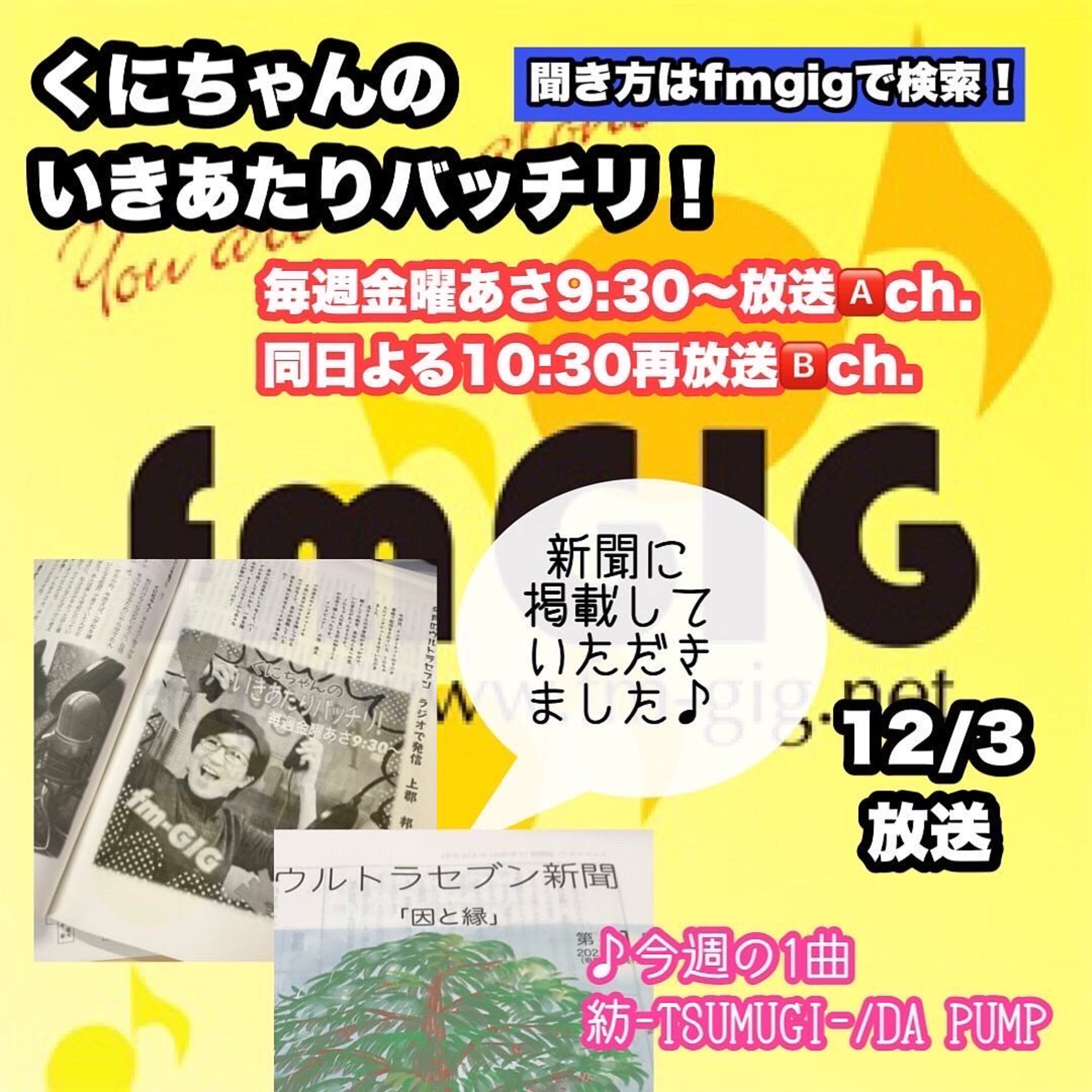 いきあたりバッチリ！