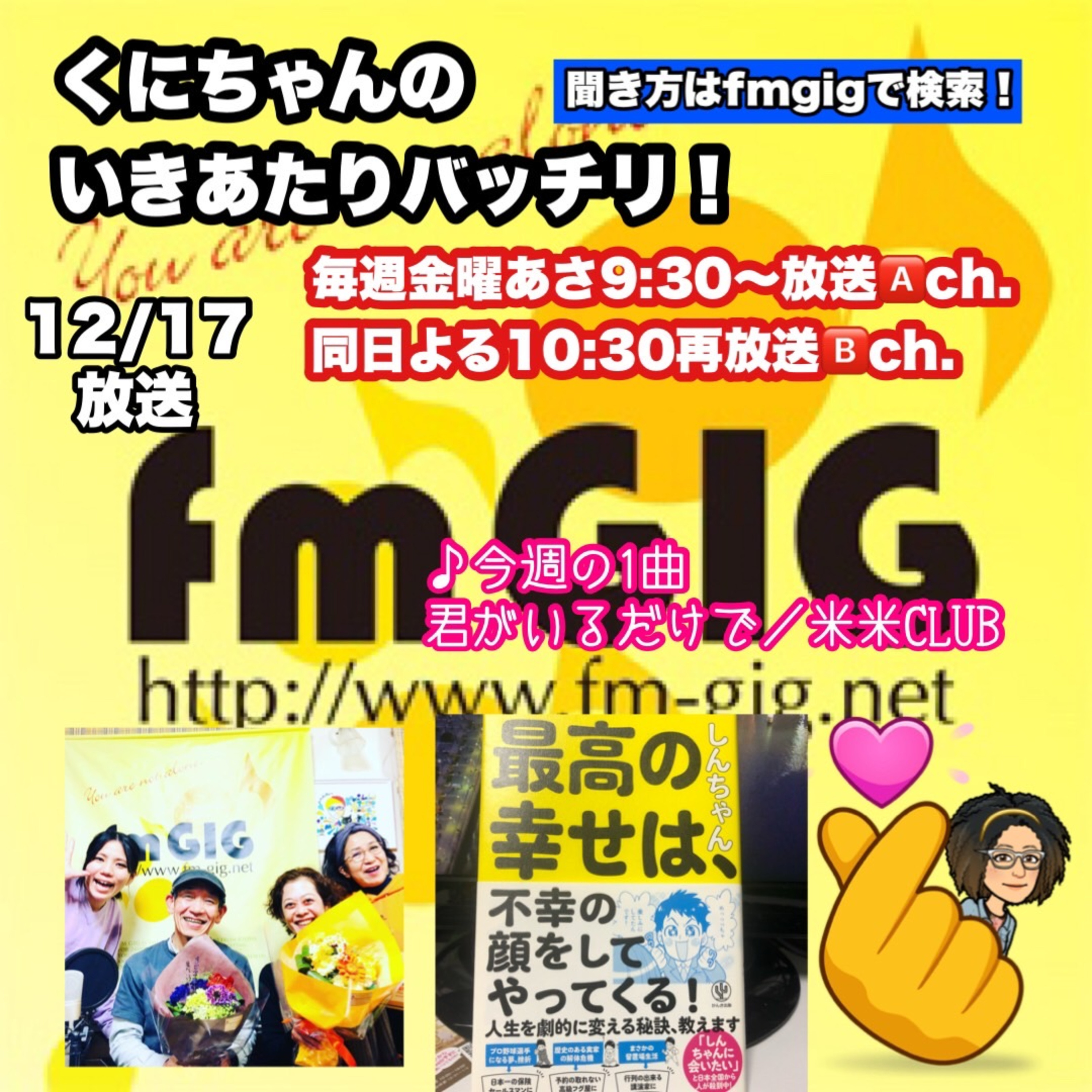 いきあたりバッチリ！