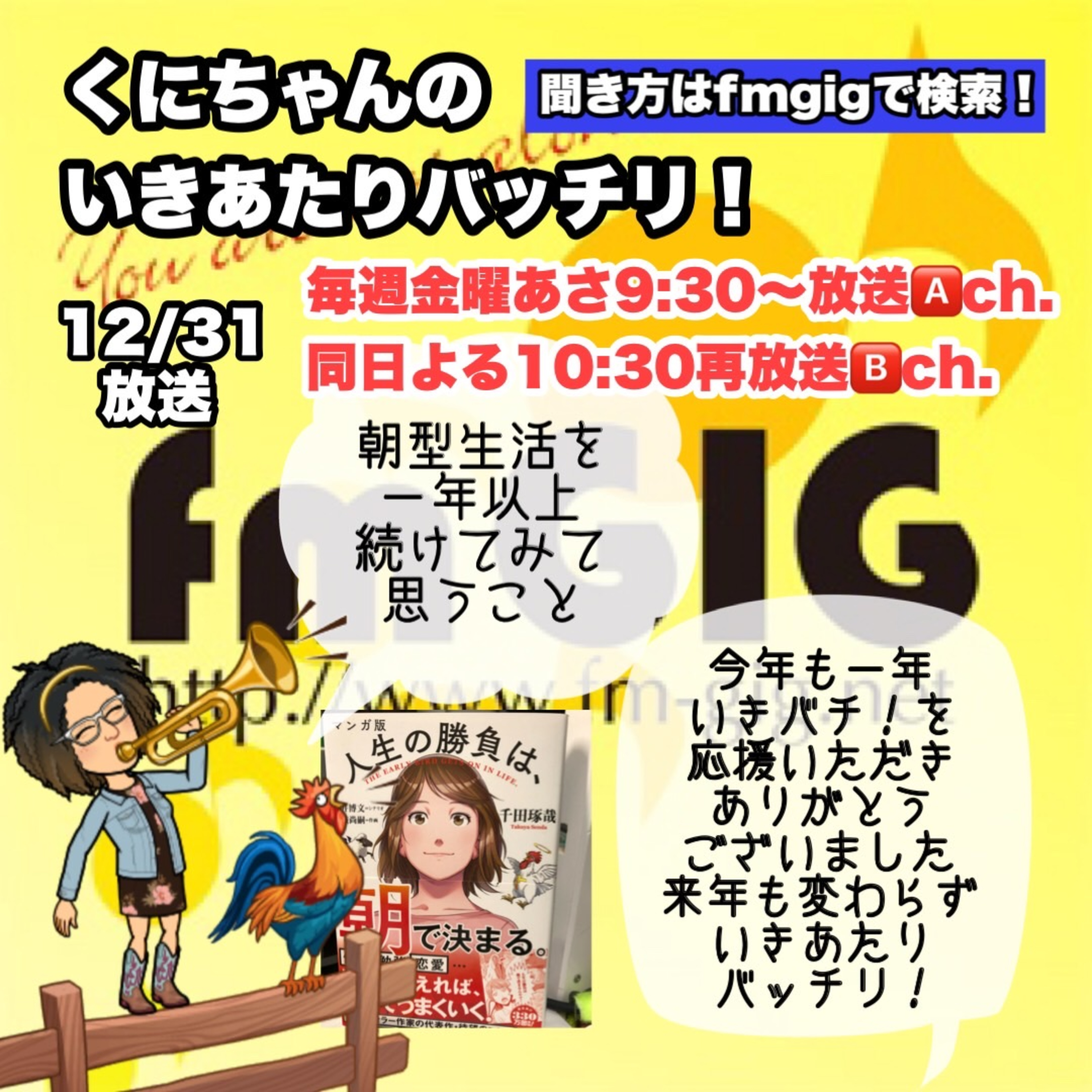 いきあたりバッチリ！