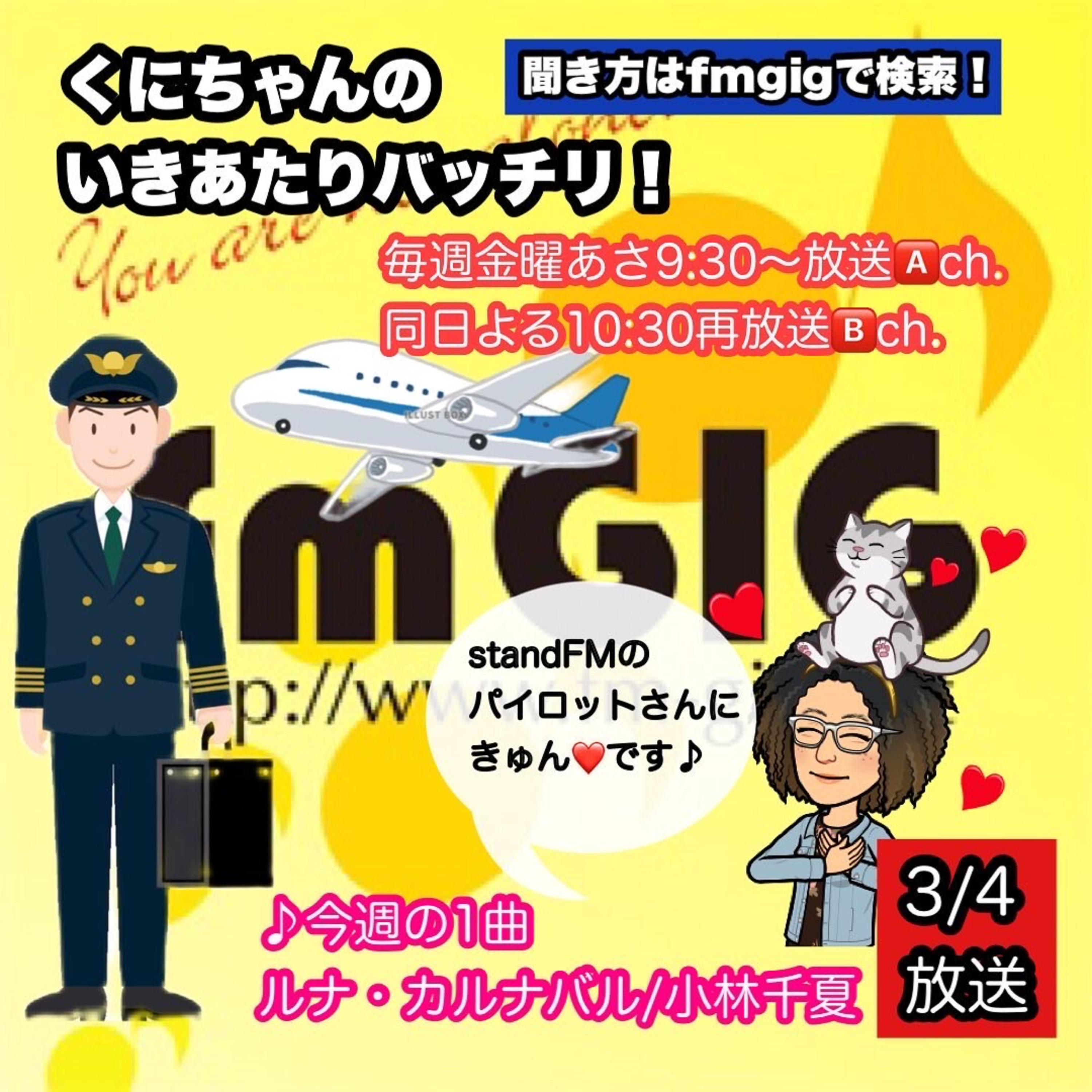 いきあたりバッチリ！
