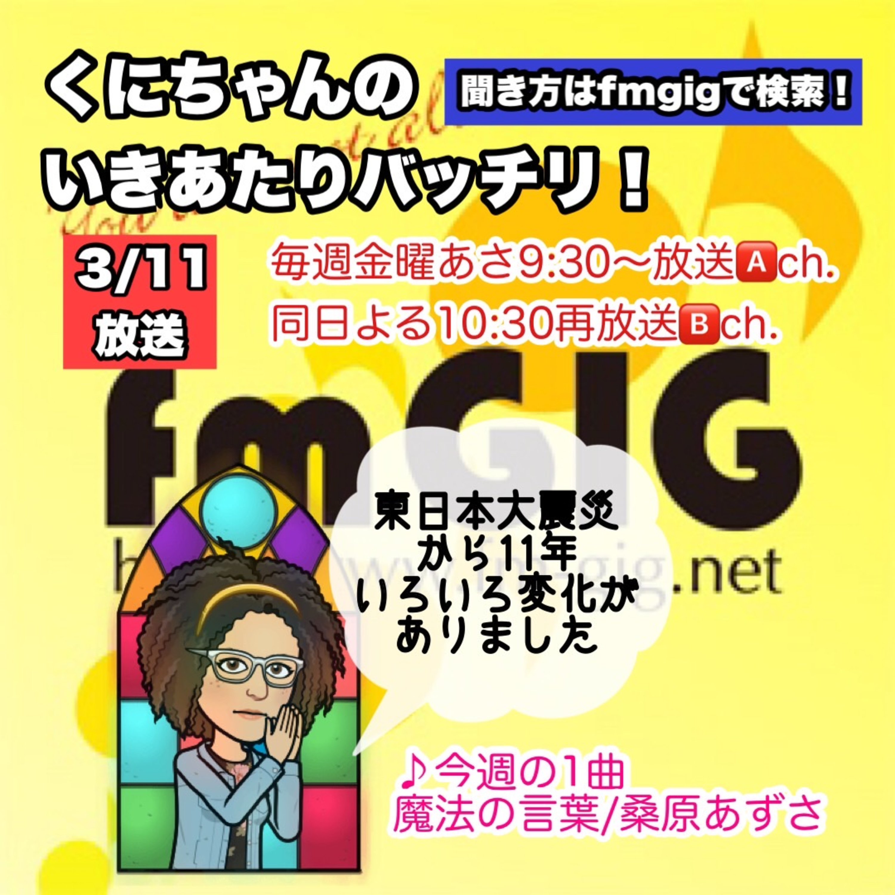 いきあたりバッチリ！