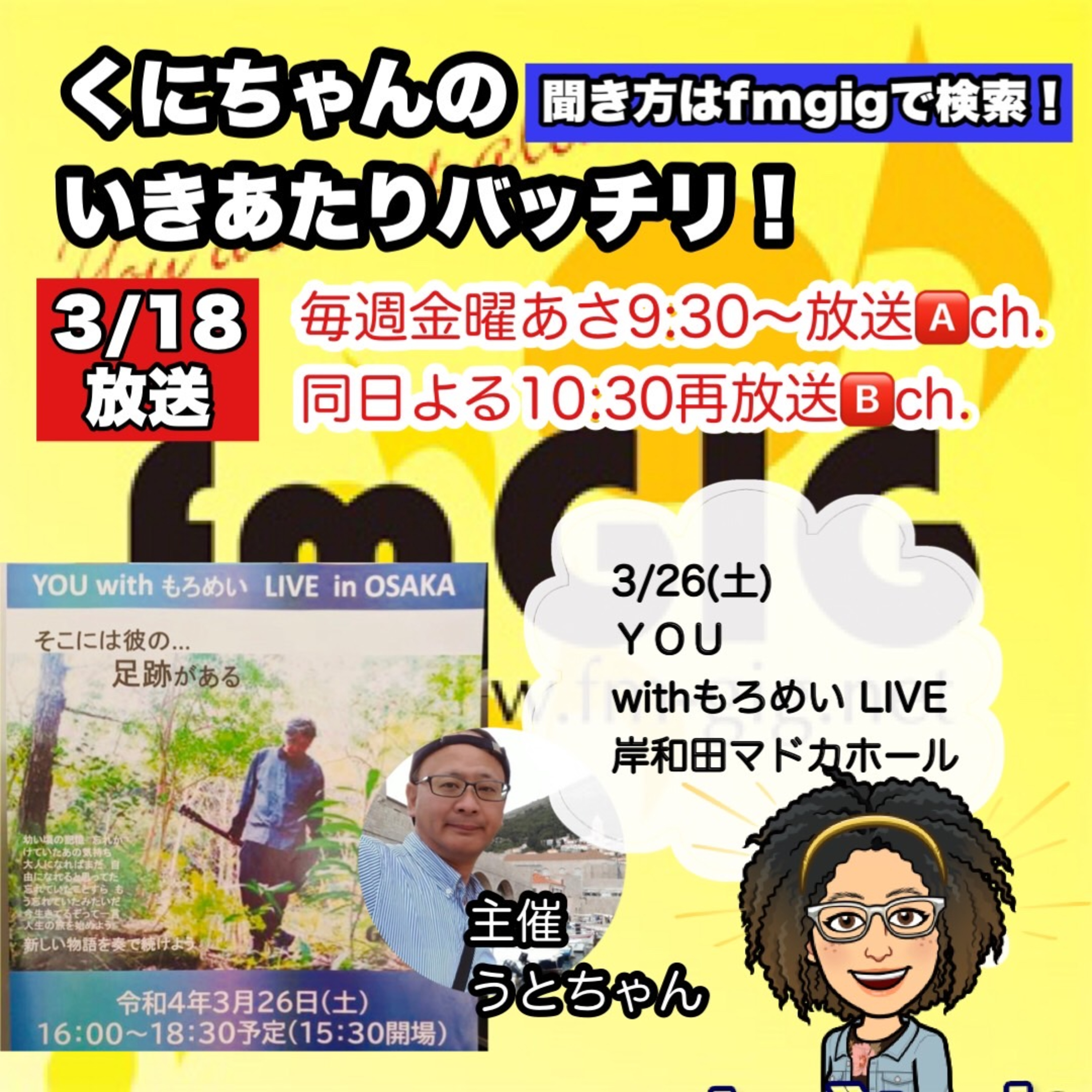 いきあたりバッチリ！