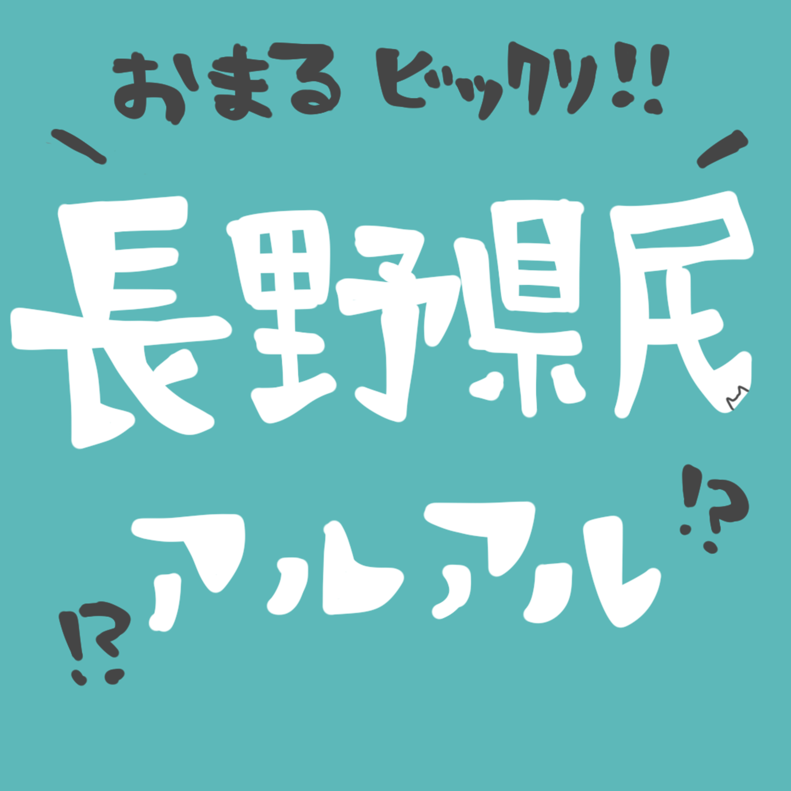 こもれびベースの気ままな山登りラジオ