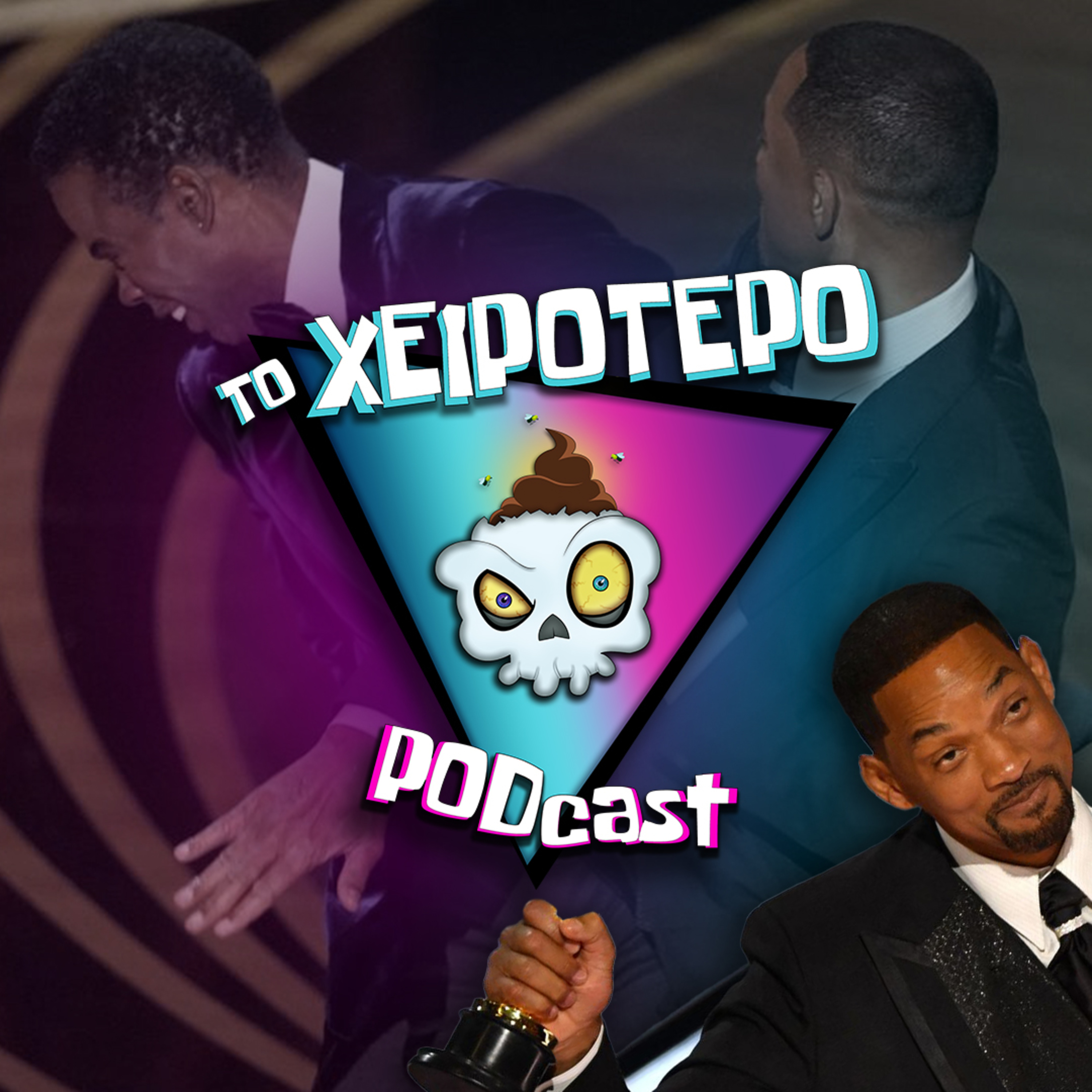 Το Xειρότερο Podcast