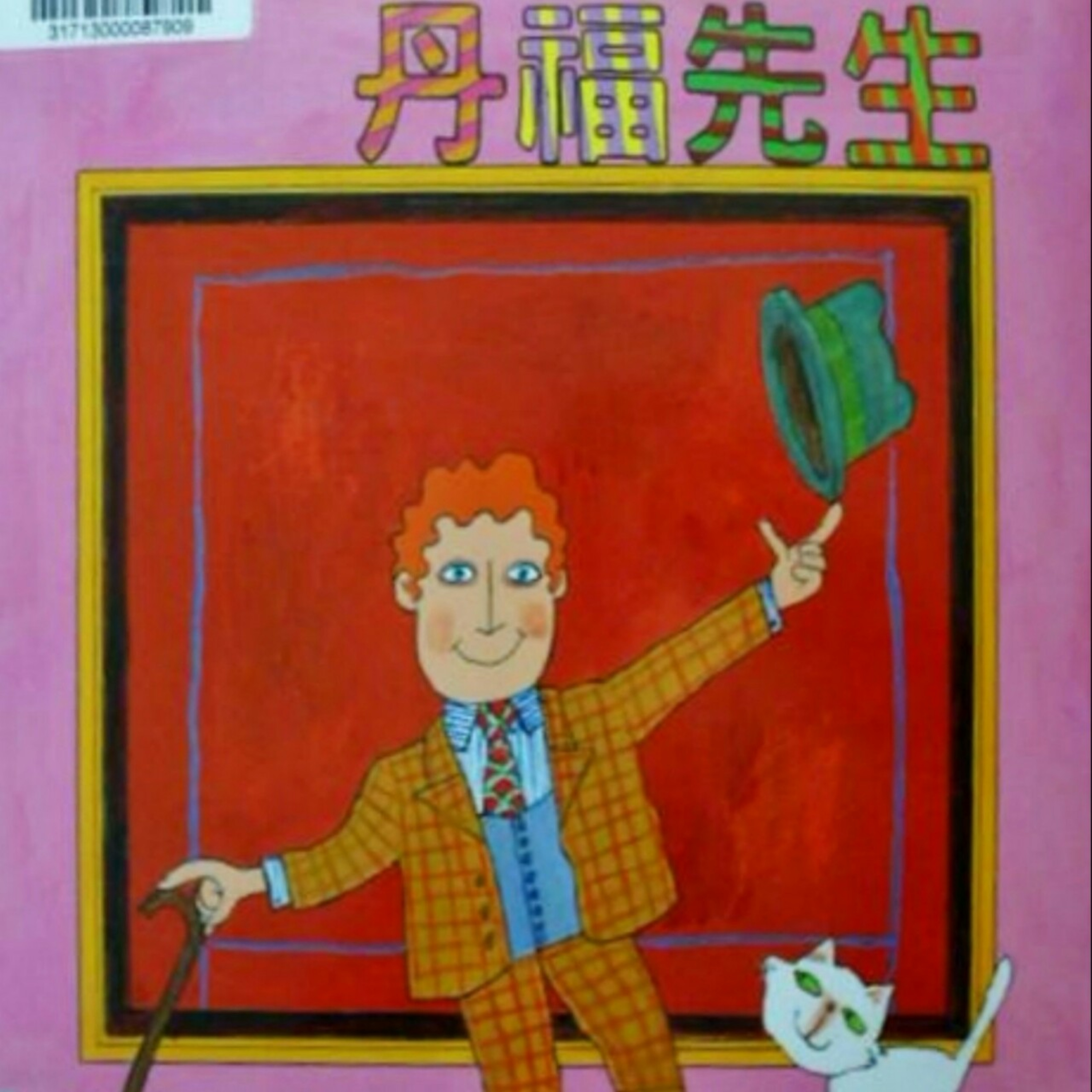 丹福先生 episode artwork