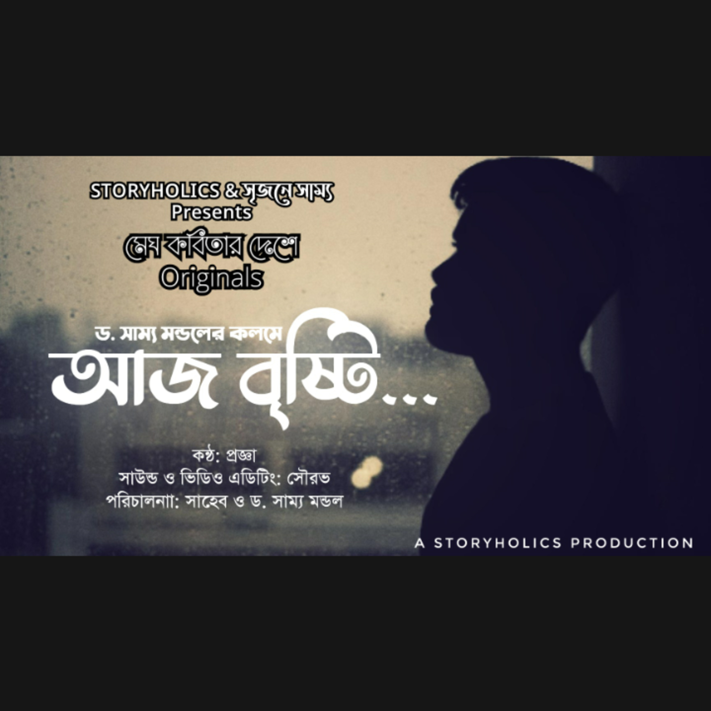 Megh Kobitar Deshe (Bengali Poetry Podcast)