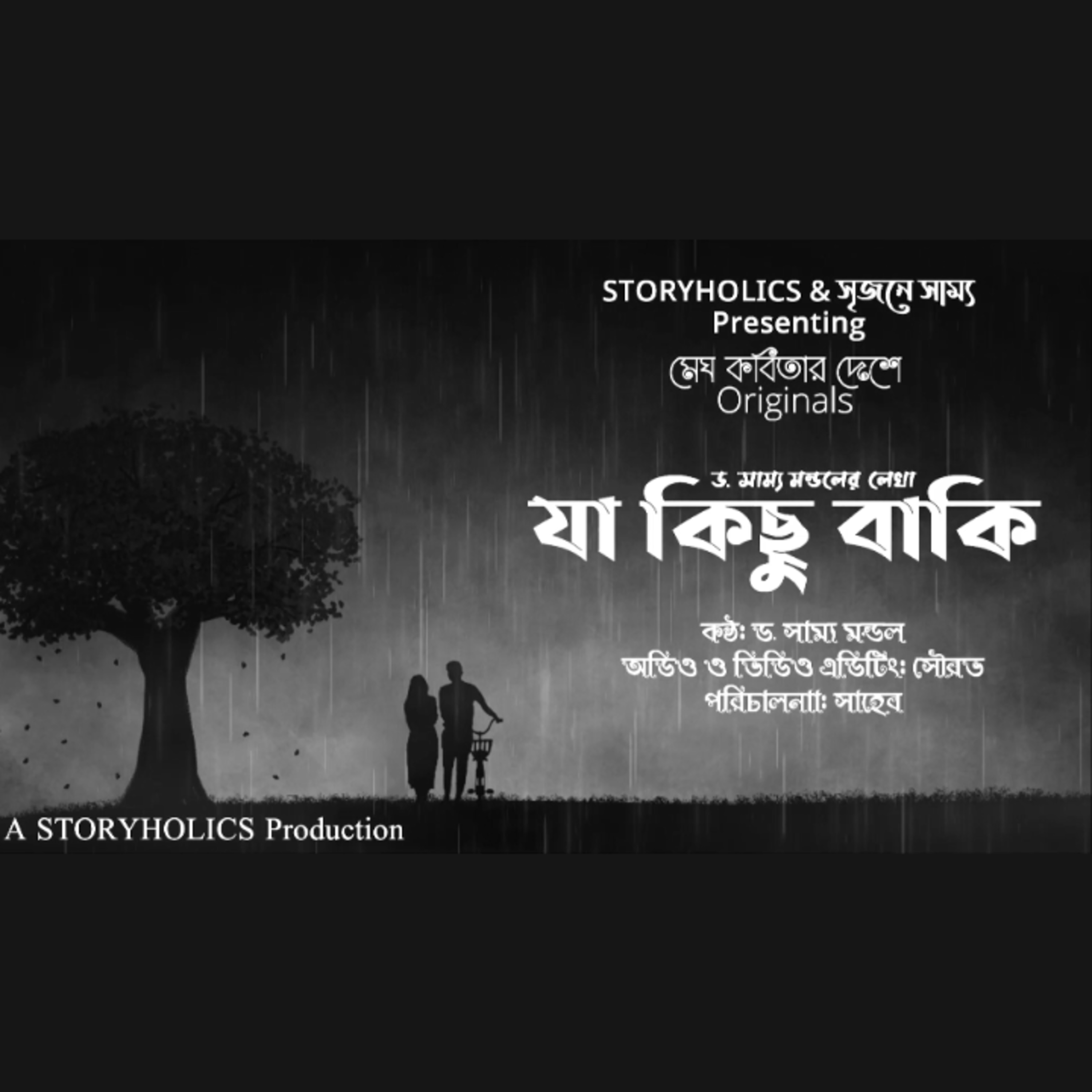 Megh Kobitar Deshe (Bengali Poetry Podcast)