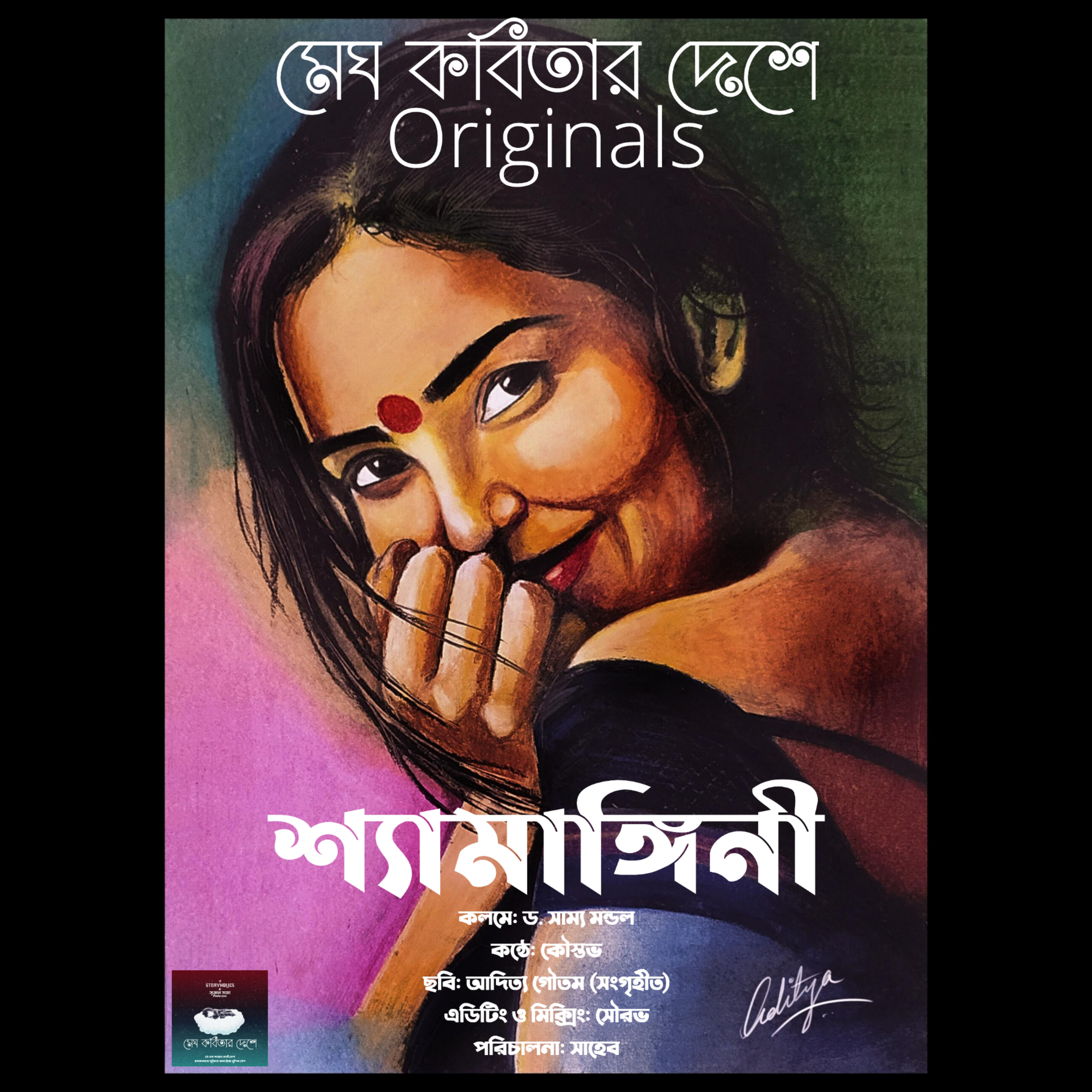 Megh Kobitar Deshe (Bengali Poetry Podcast)