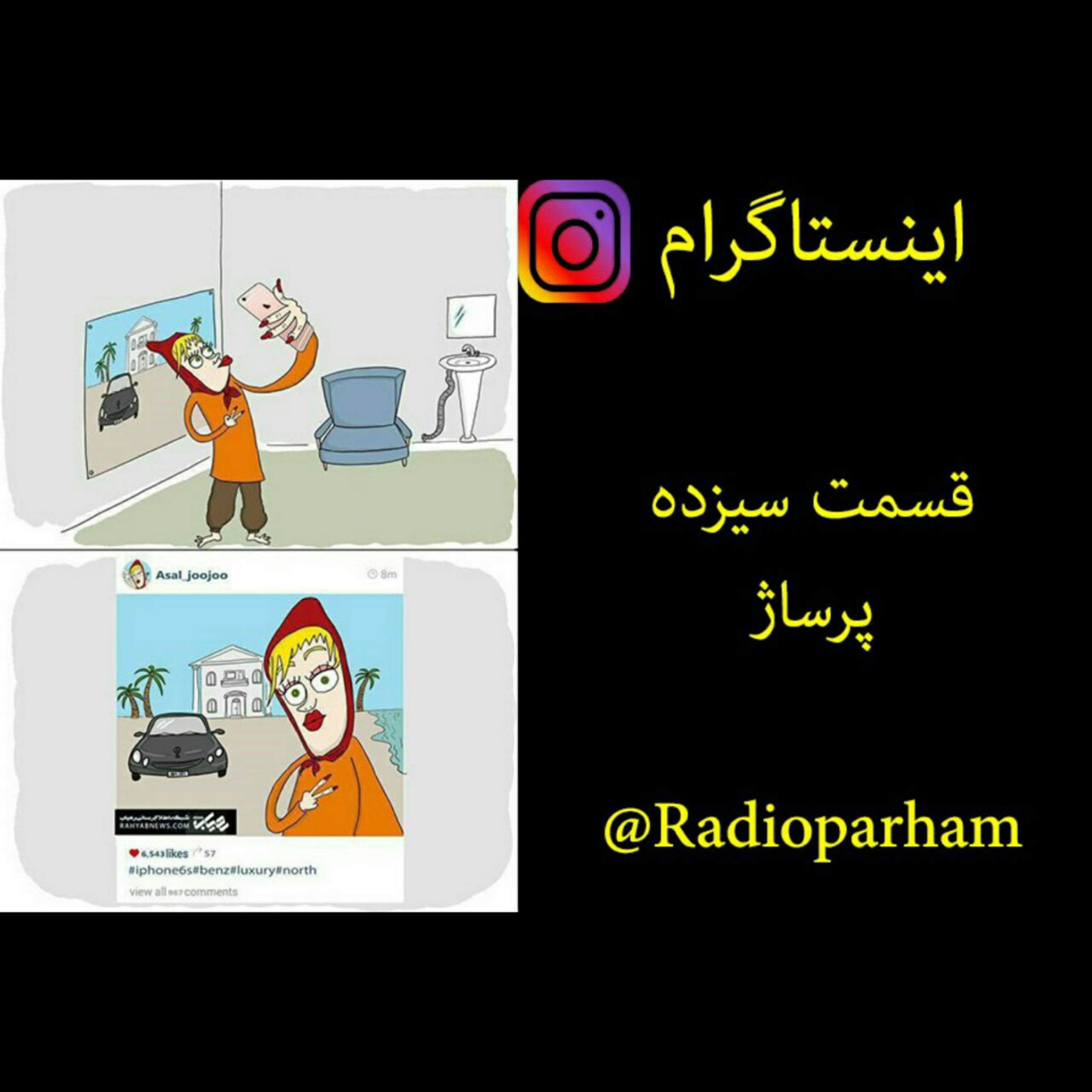 اینستاگرام episode artwork