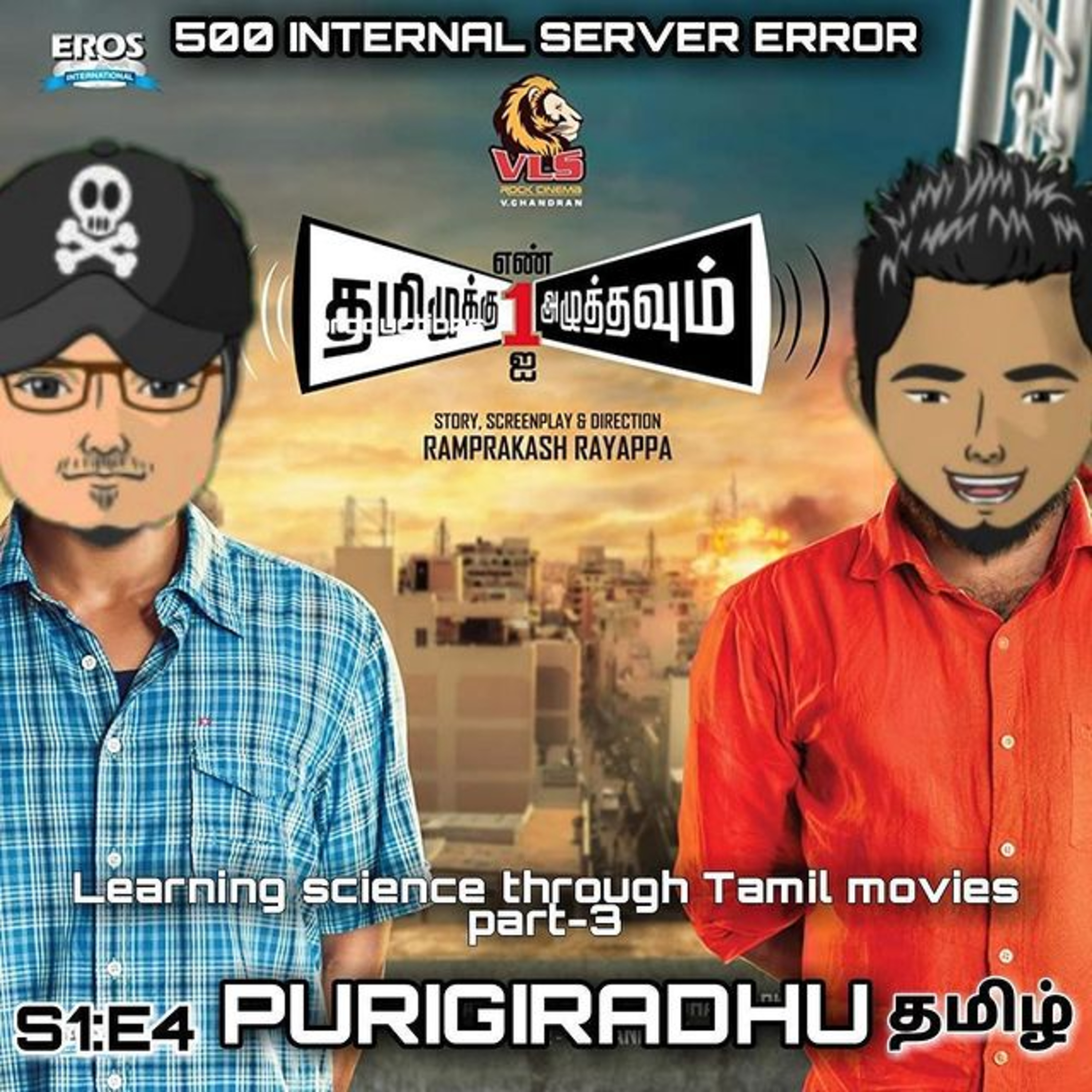 Purigiradhu - Tamil Science Podcast