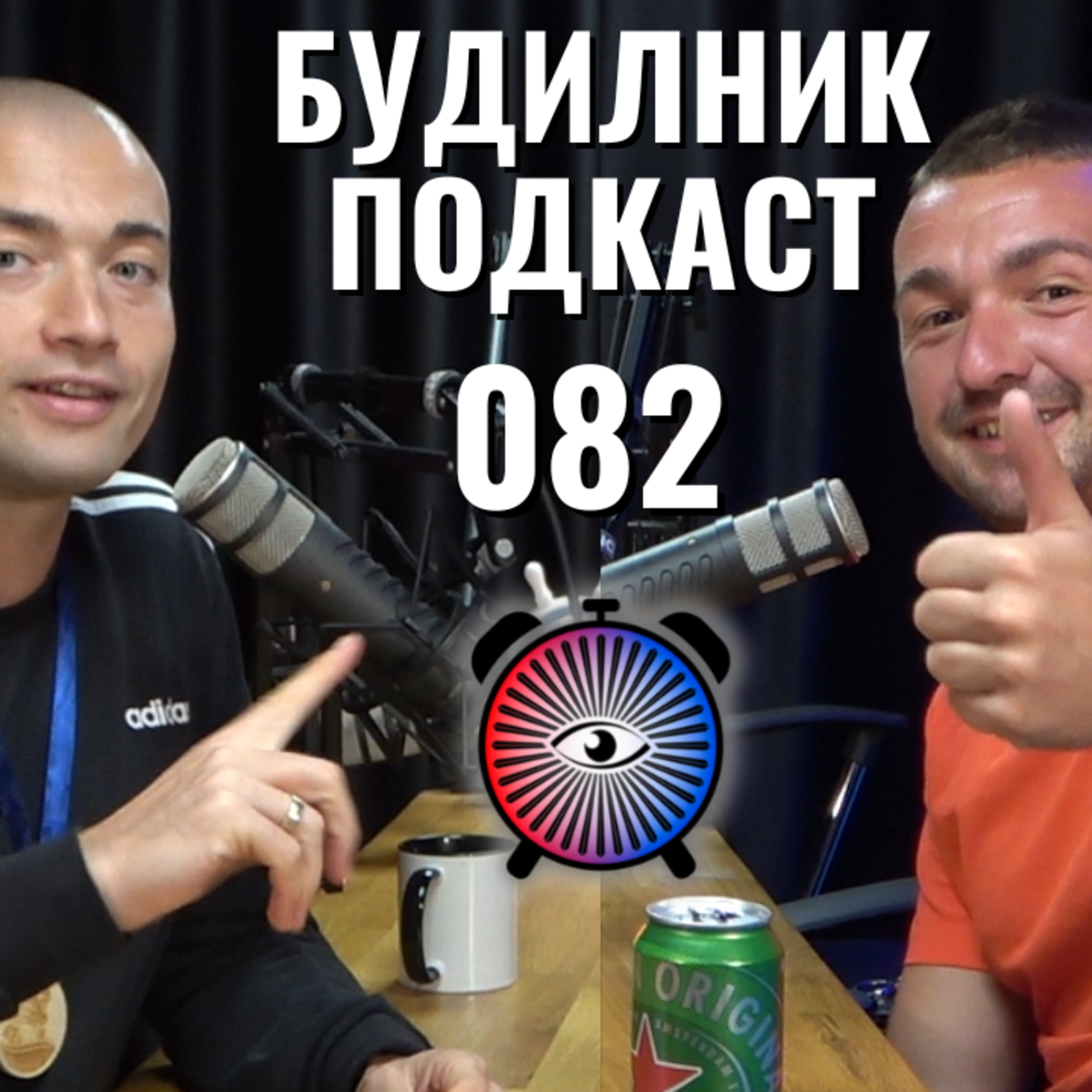 Всички сме победители | Шансони, Маратони, Шахматисти | Будилник 082