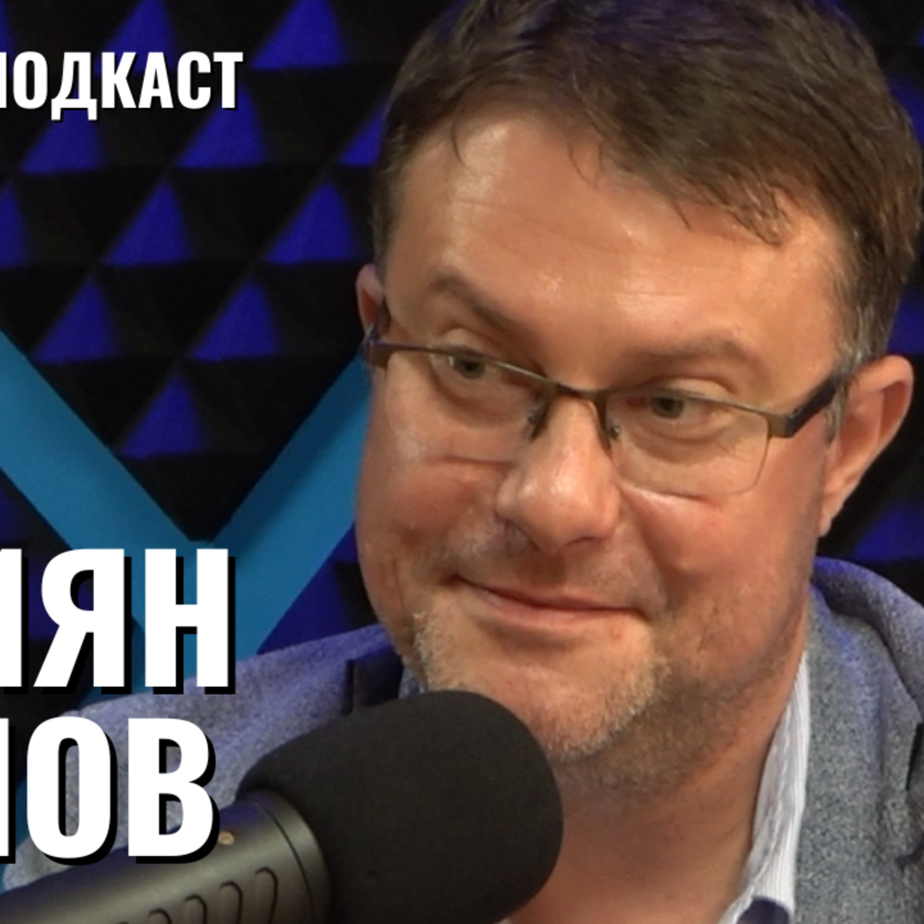 Мариян Иванов | БНР Бургас, Журналистика, Медиина редакция, Цензура | Будилник 089