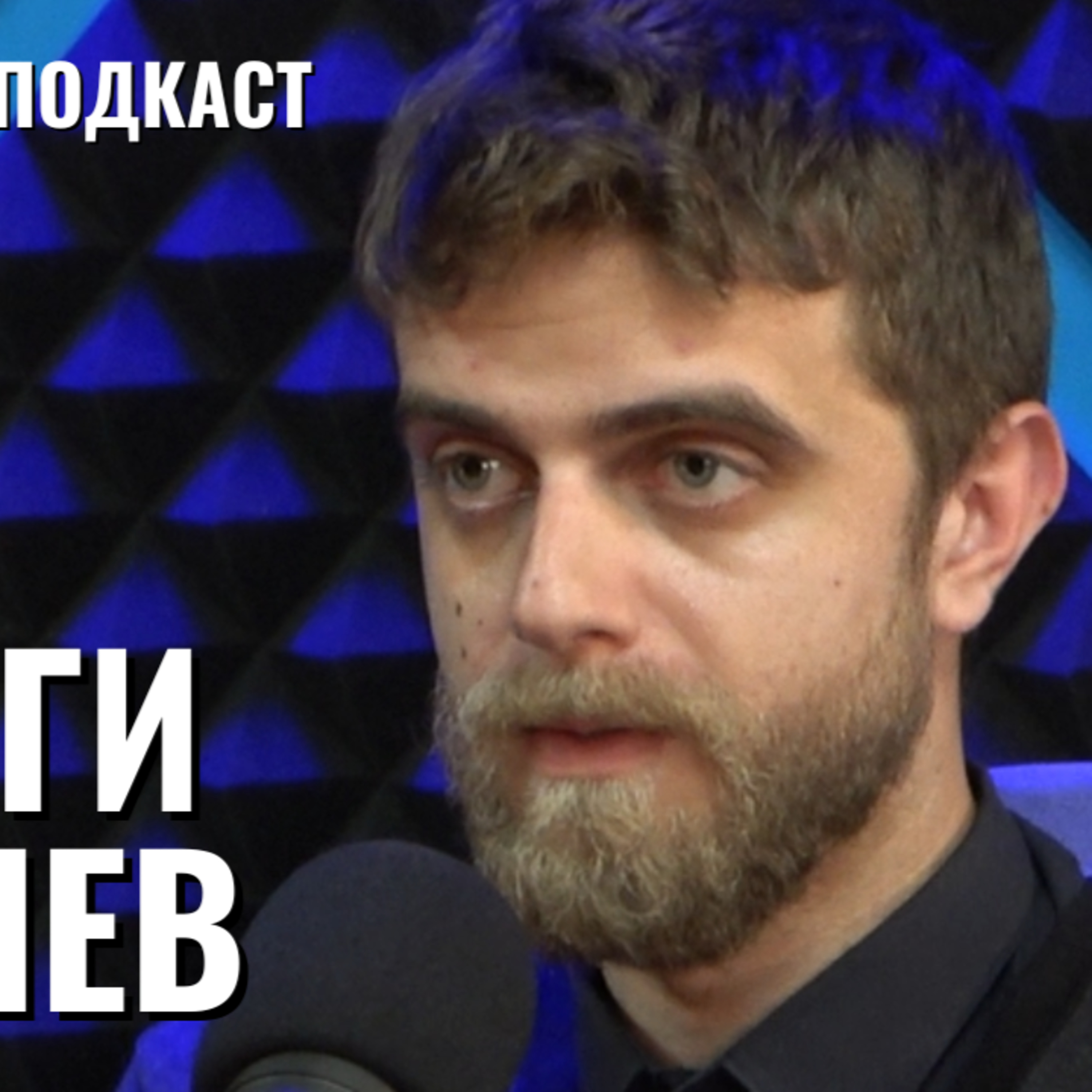 Георги Русчев | Журналист, Флагман, Политика, Общество | Будилник 091