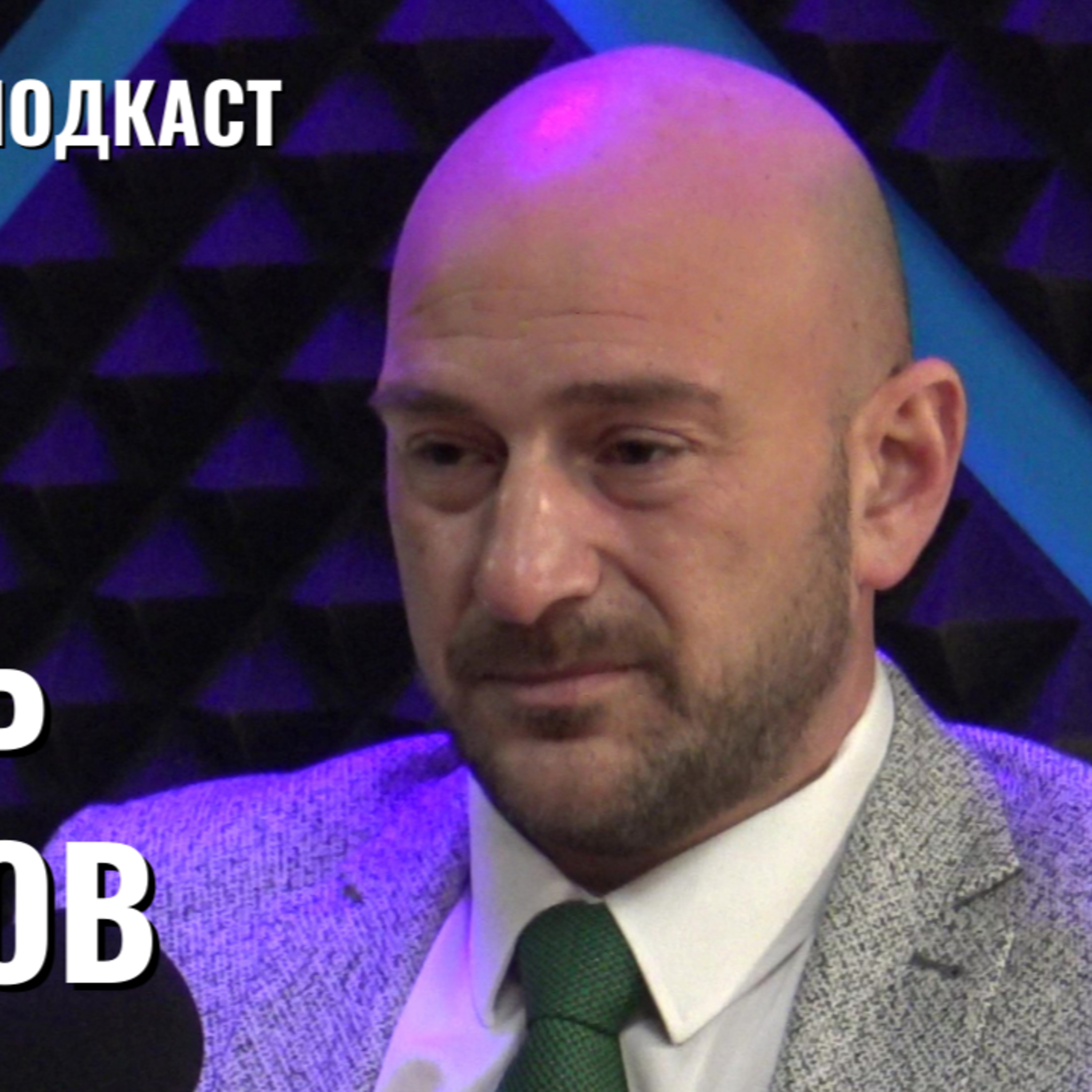 Тодор Иванов | Президентската република, Има такъв народ | Будилник 099