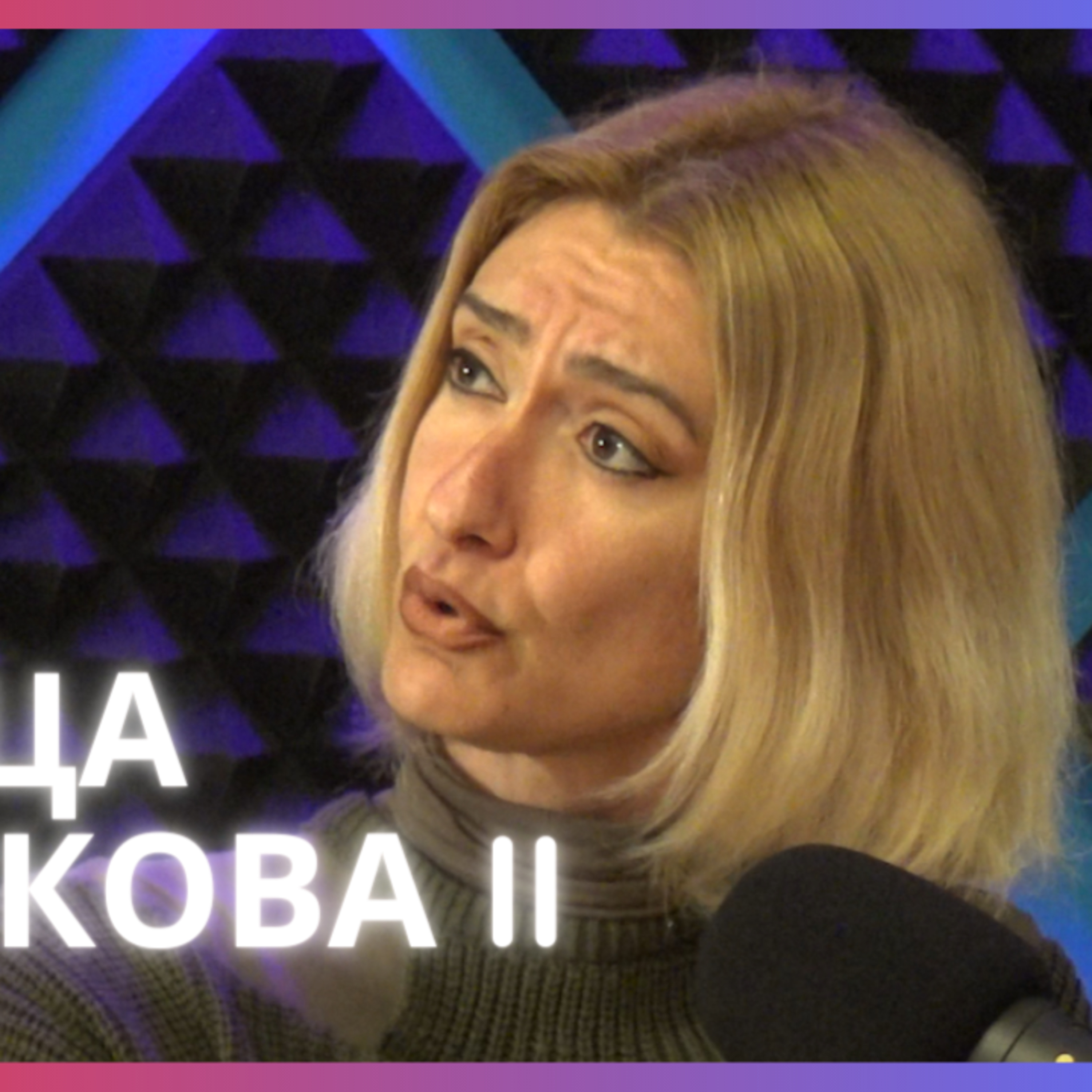 Деница Кючукова II | Е сега ще мирише на театър! | Будилник 103