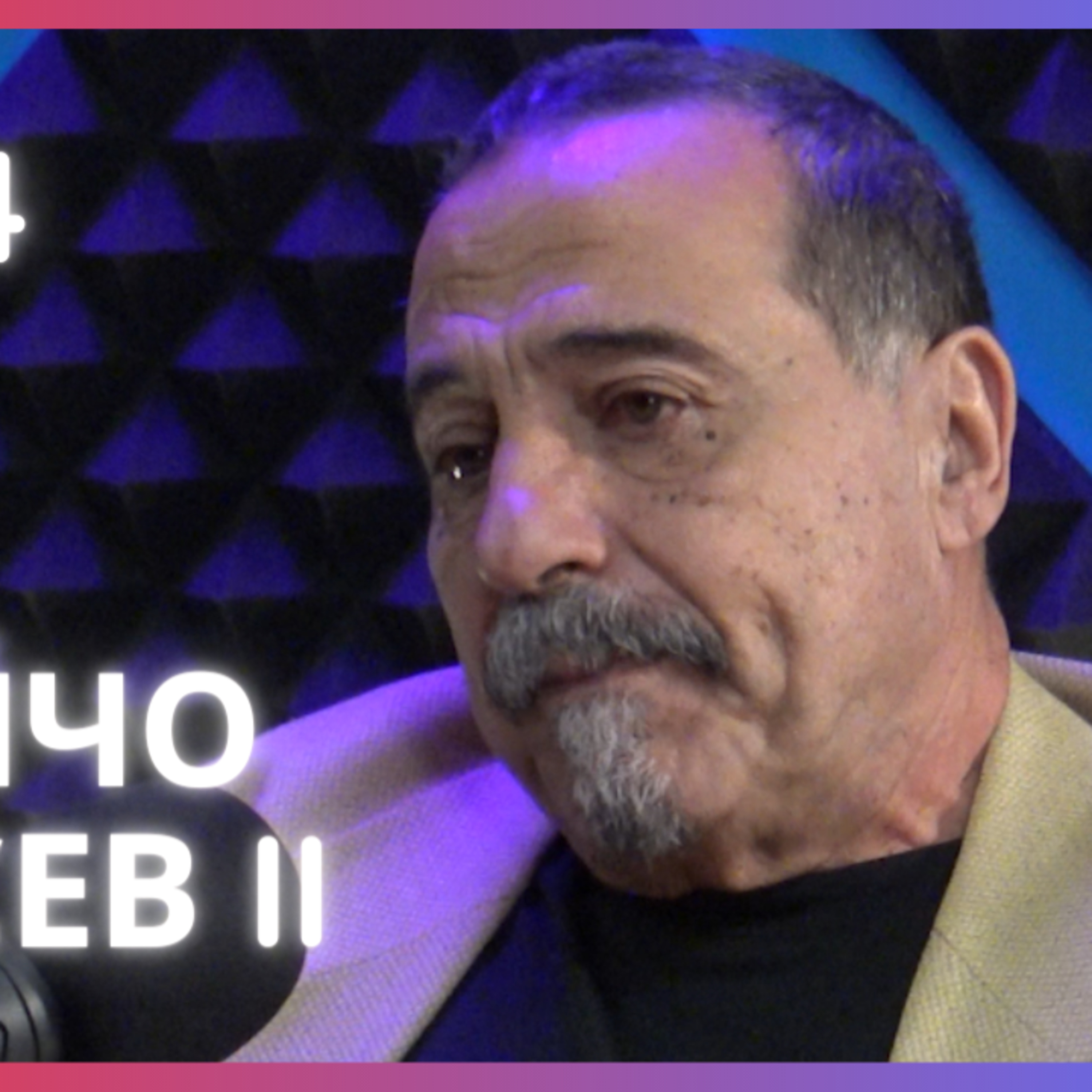 Философия, Война и Свободна Мисъл | Стойчо Кьосев | Будилник 104