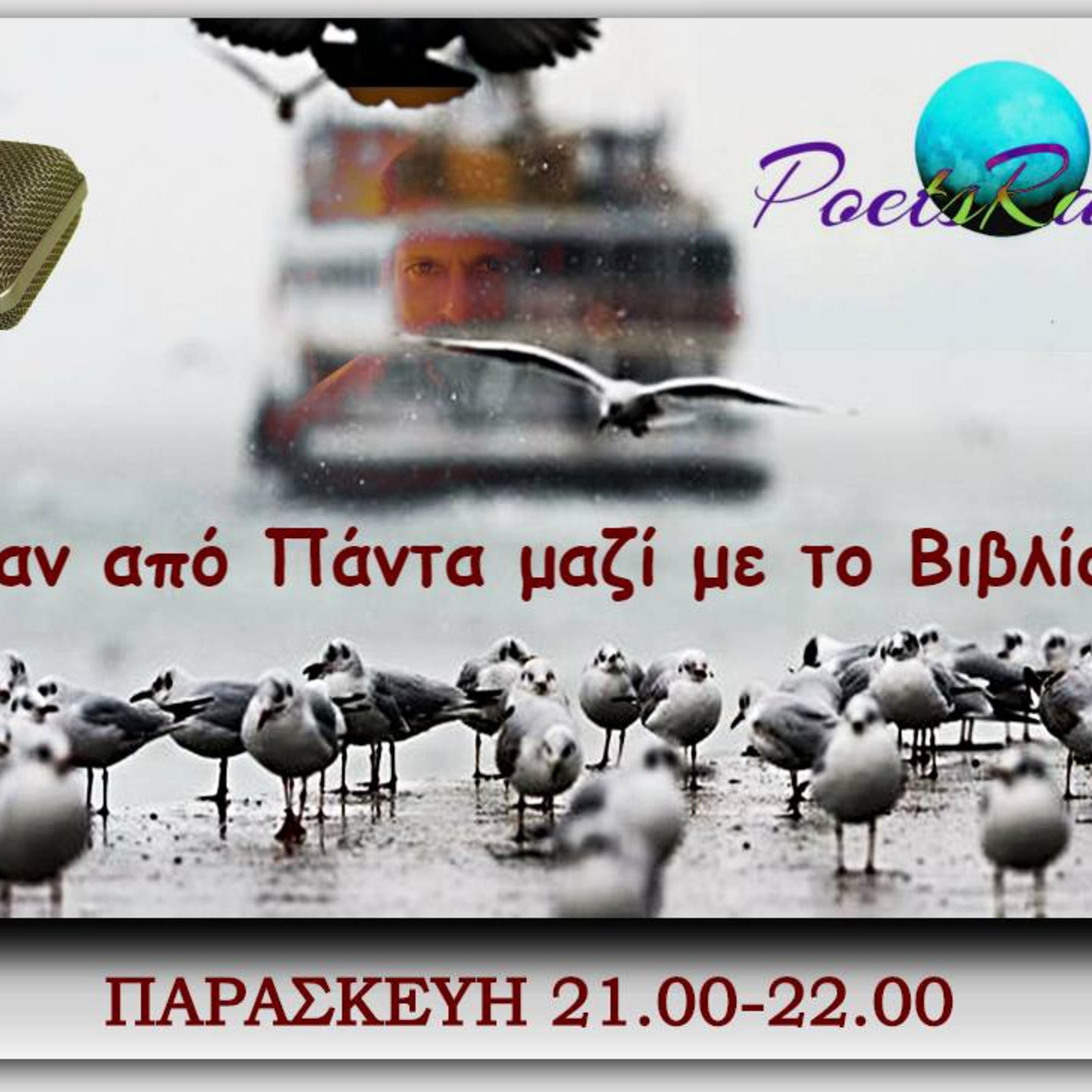 Book Show | Sound Ultimate | Time Vigilance | Poetry and Music | Peppas Evaggelos | Poets-Radio.net Book Show | Sound Ultimate | Time Vigilance | Poetry and Music | Peppas Evaggelos | Poets-Radio.net