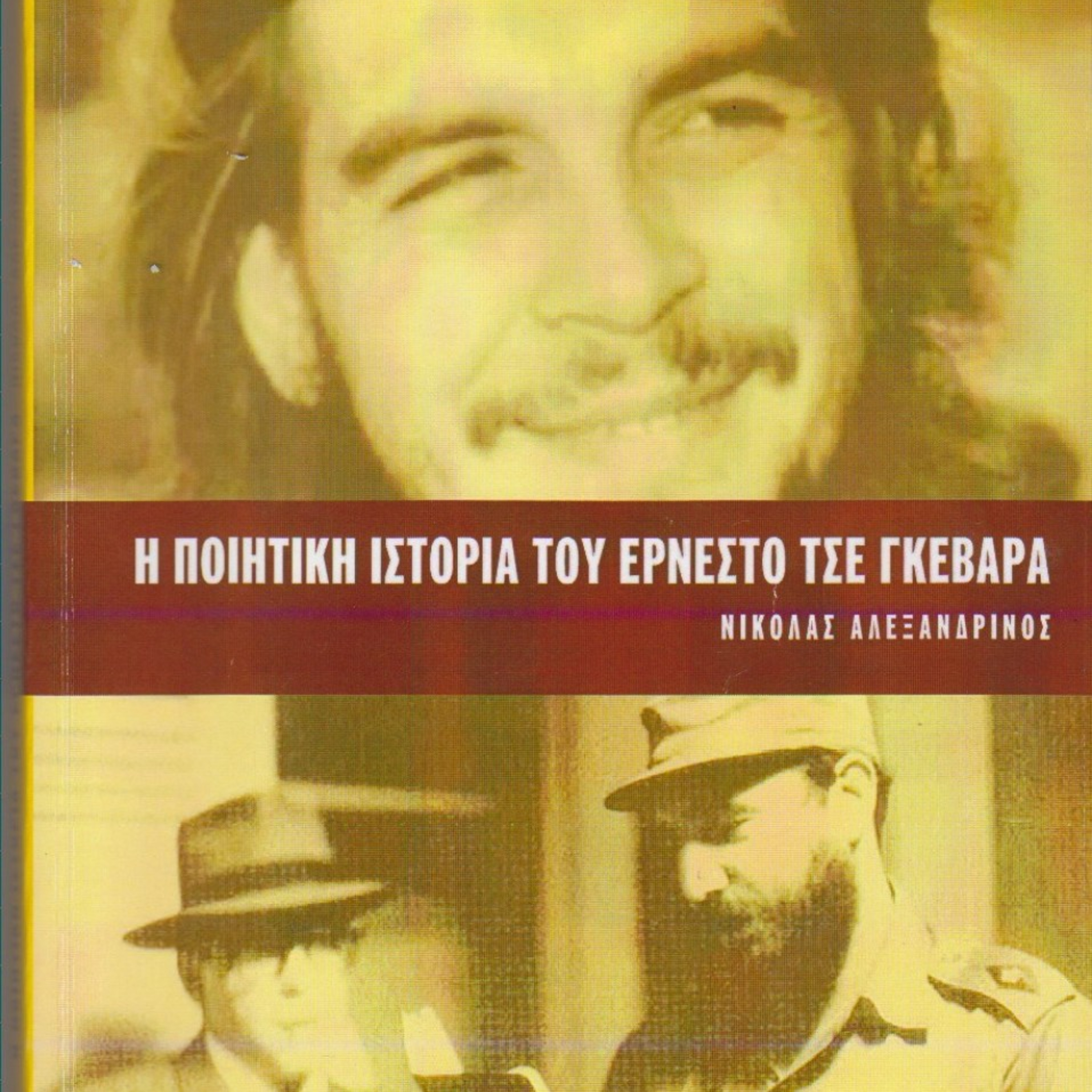 Che Guevara 'C Show | Poetry Book by Nikolas Alexandrinos | Evaggelos Peppas for Poets-Radio
