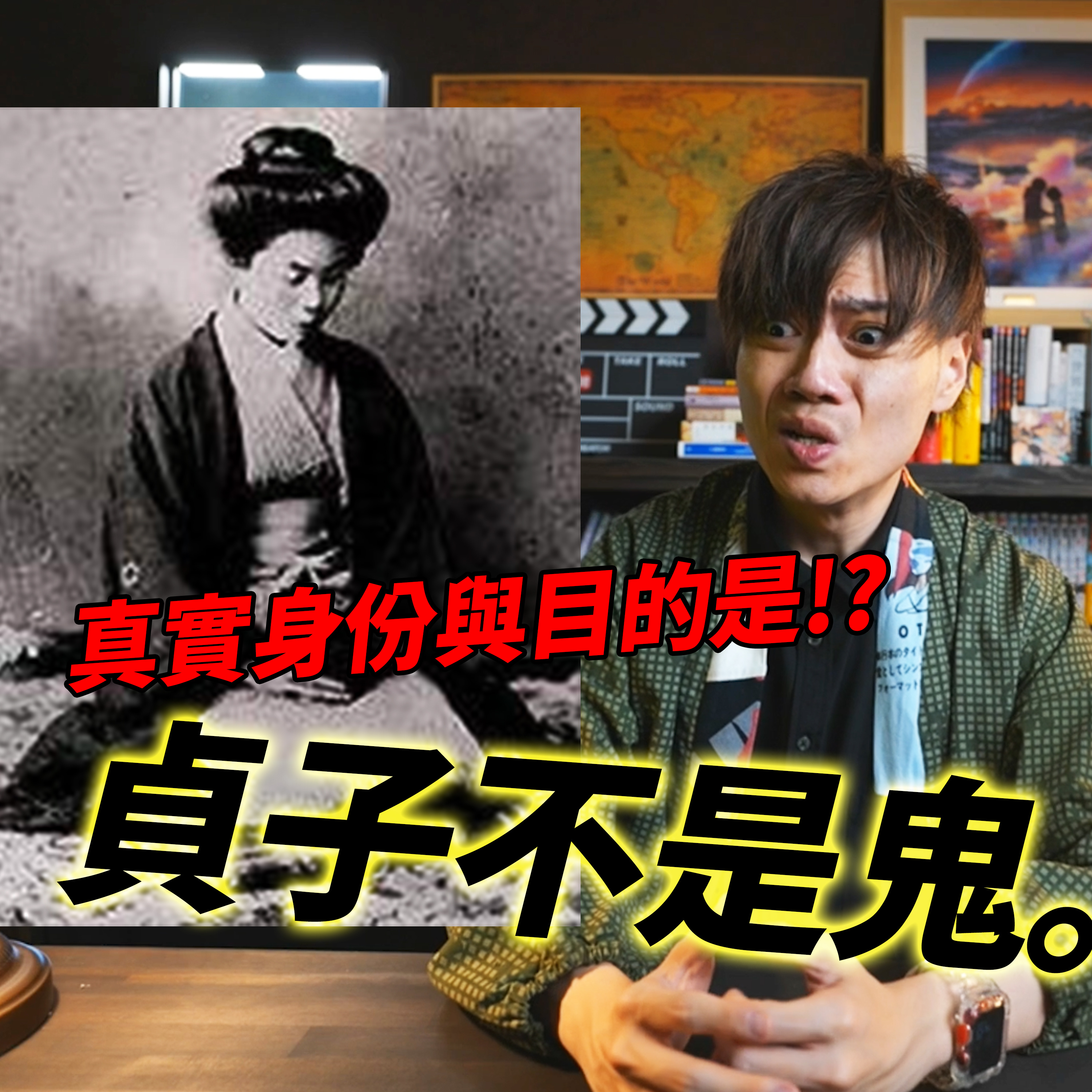 我們都錯了。貞子不是鬼,也不是女生【自由研究室】