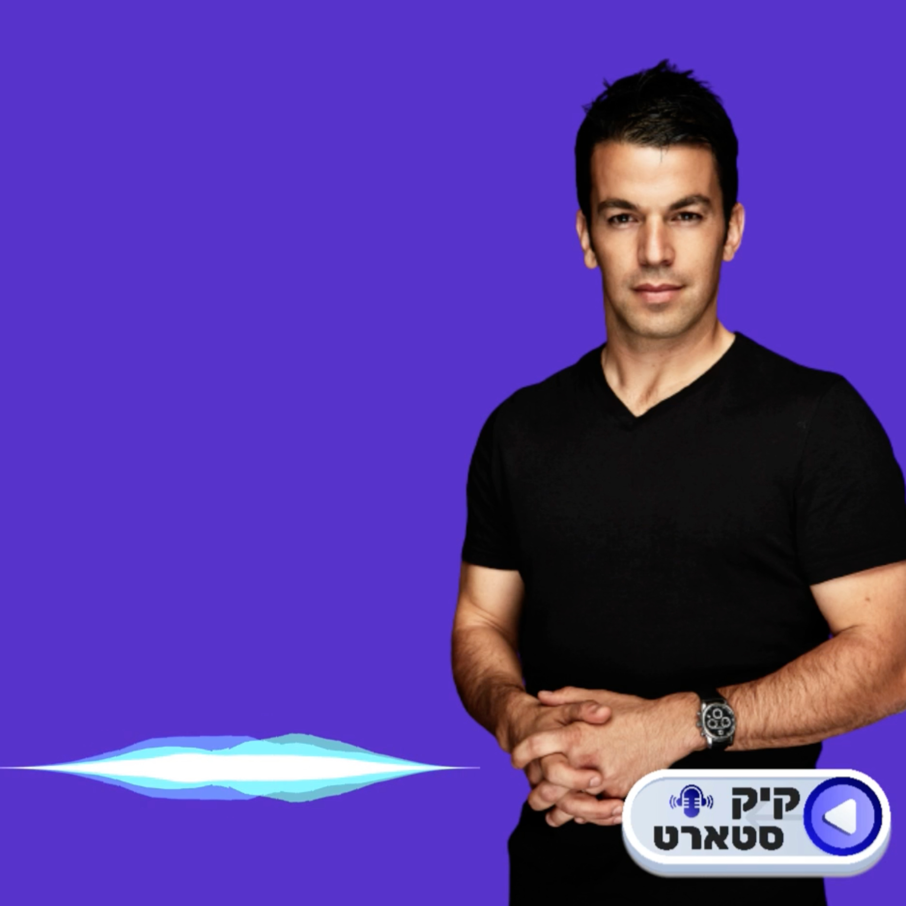 איך לחשוב בגדול? עם איתן עזריה  episode artwork