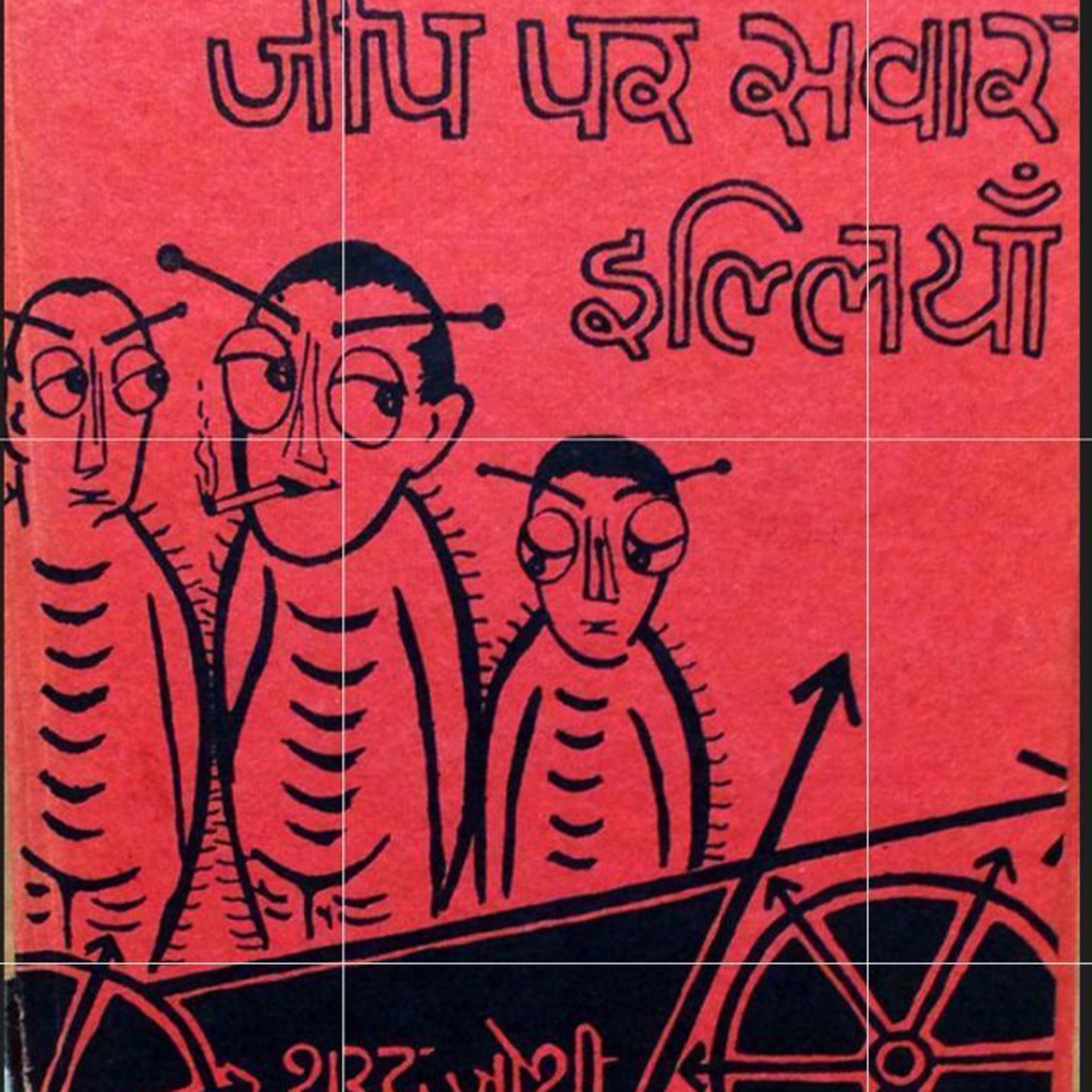 Of Buddies , Books and Bachpan..
