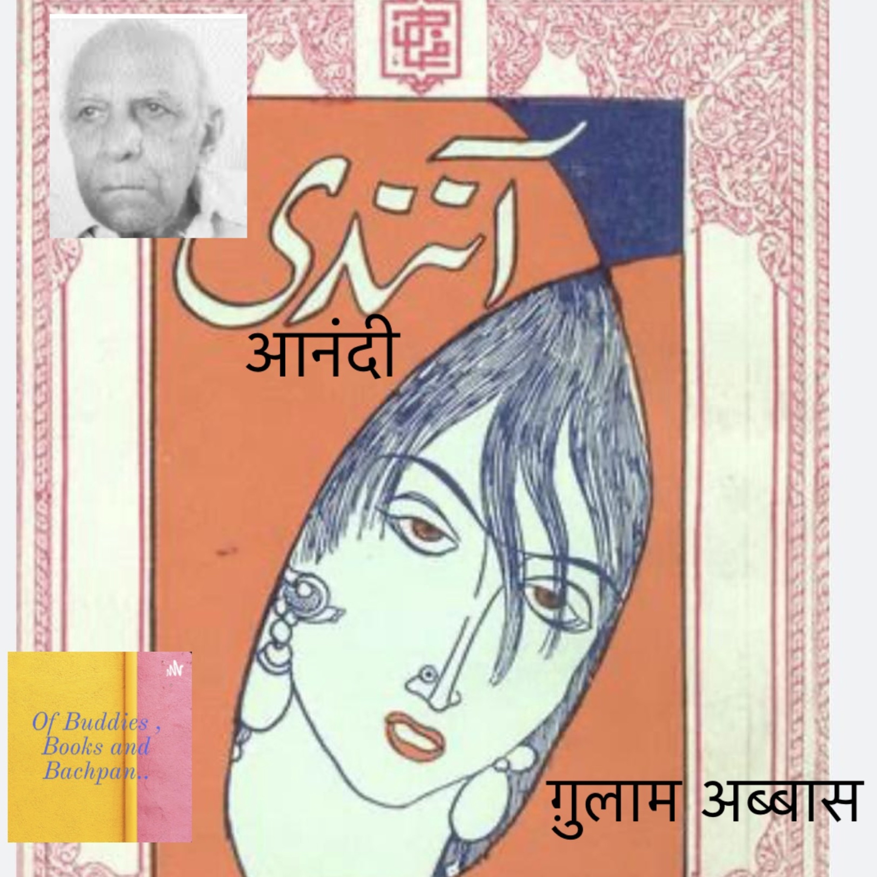 Of Buddies , Books and Bachpan..