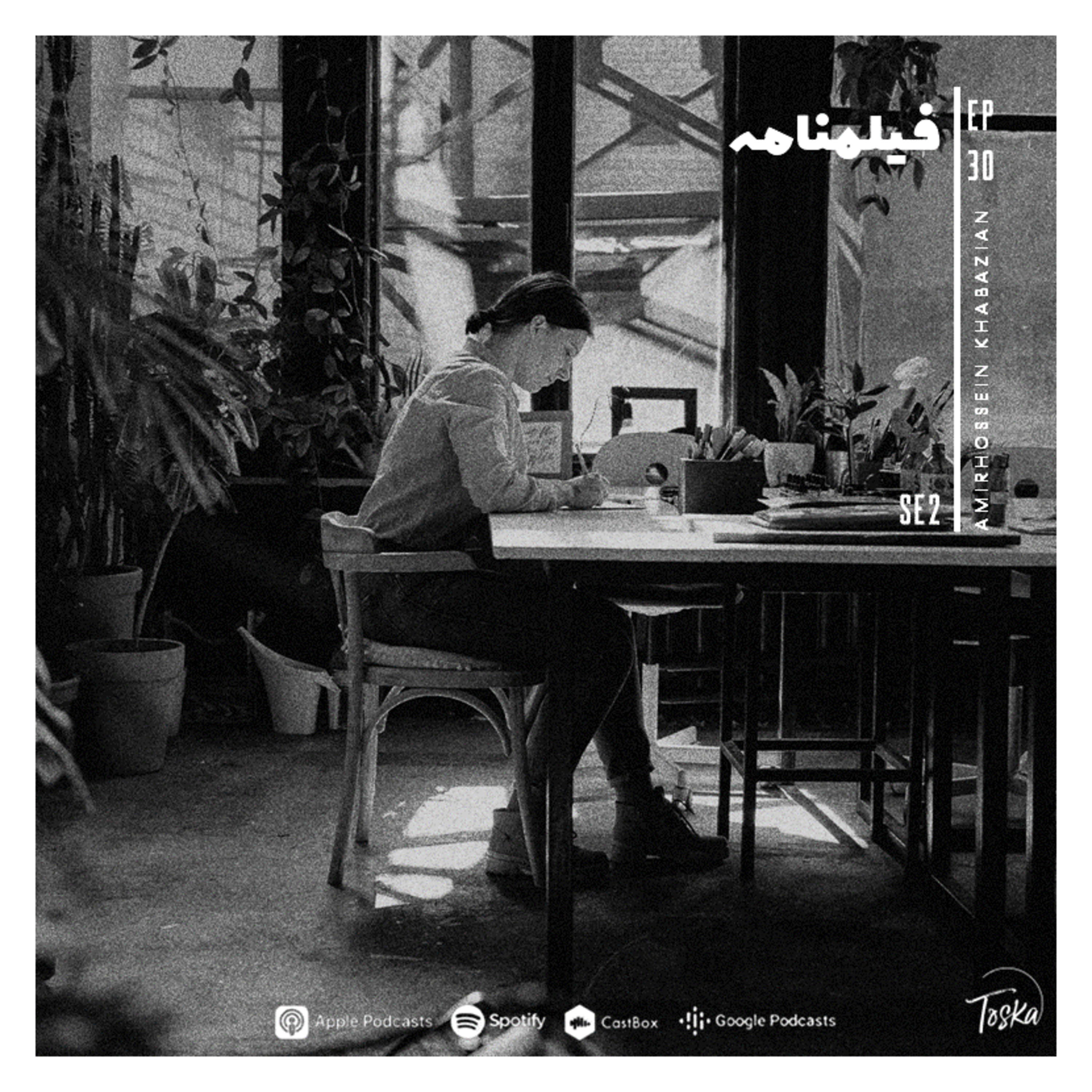 EP30 I فیلمنامه