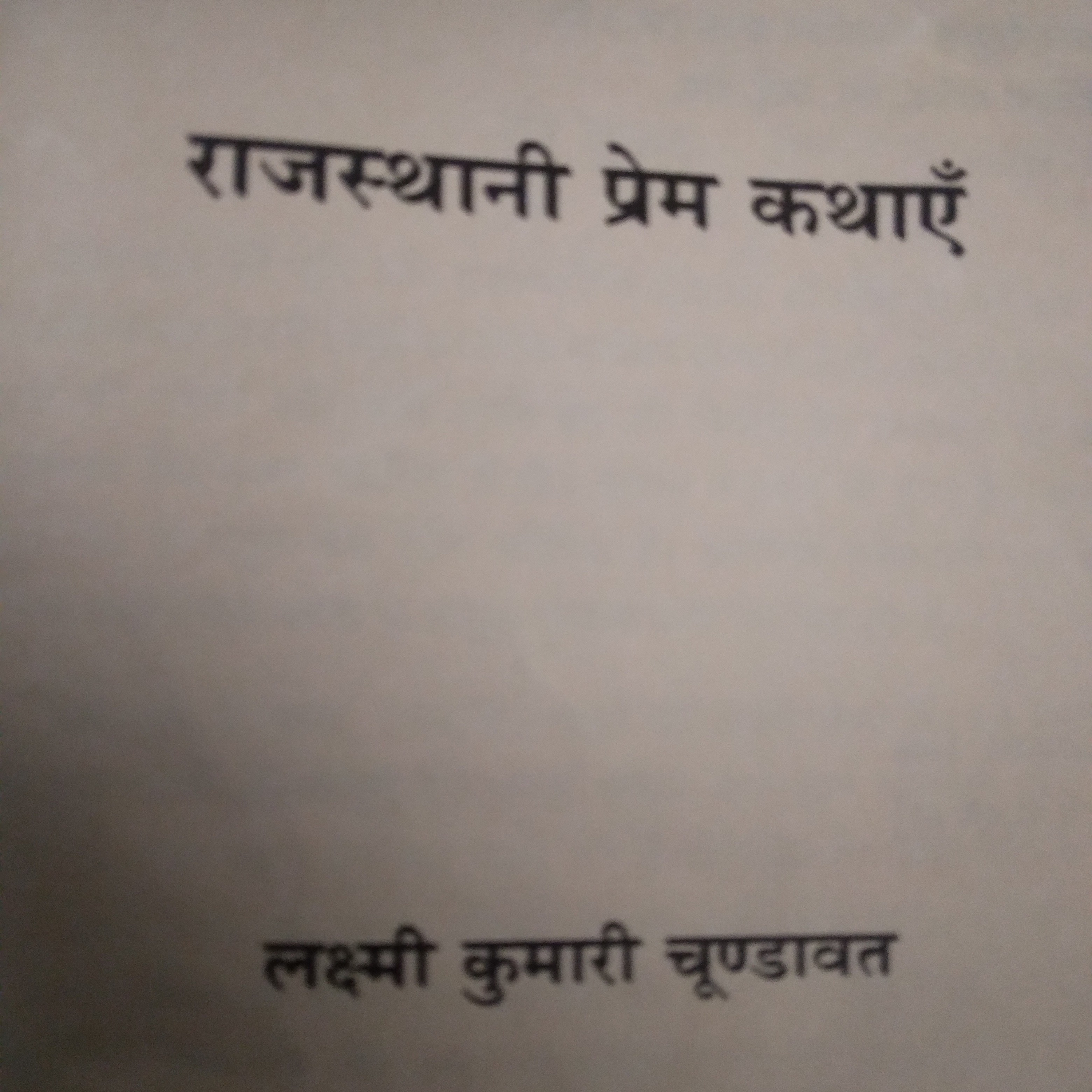 KATHASAGAR BY RANI RATTA