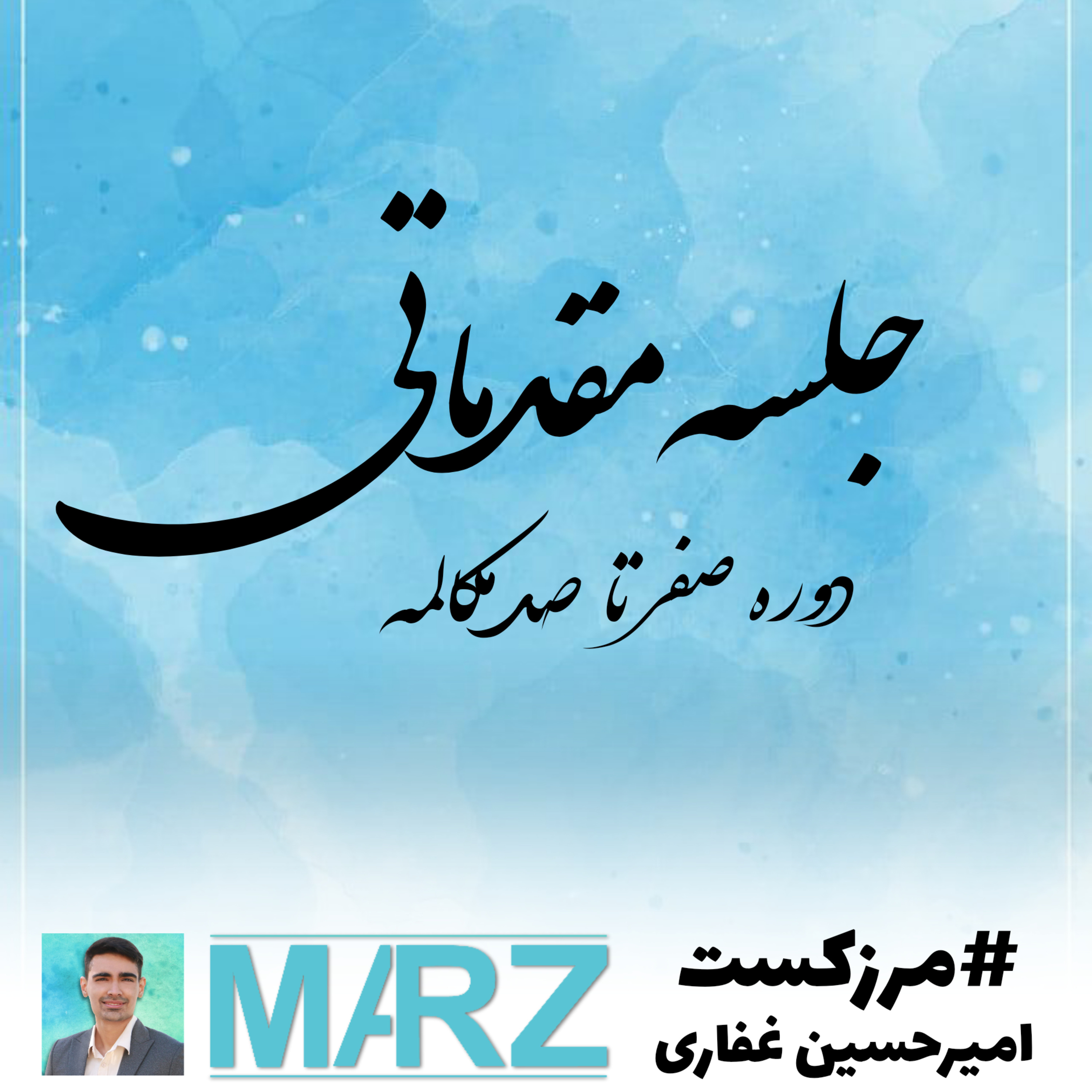 کاور جلسه مقدماتی