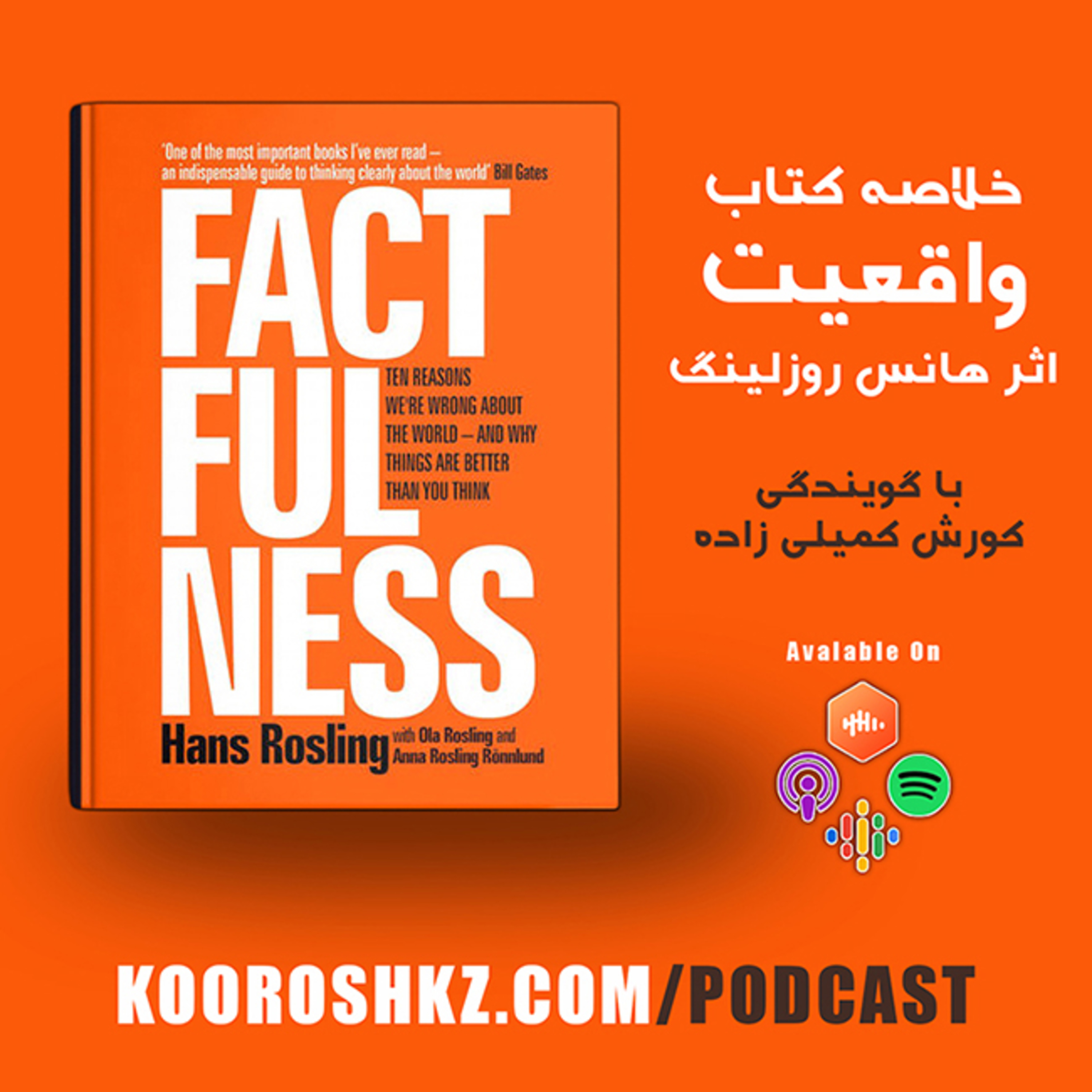 کاور مقدمه - چرا واقعیت