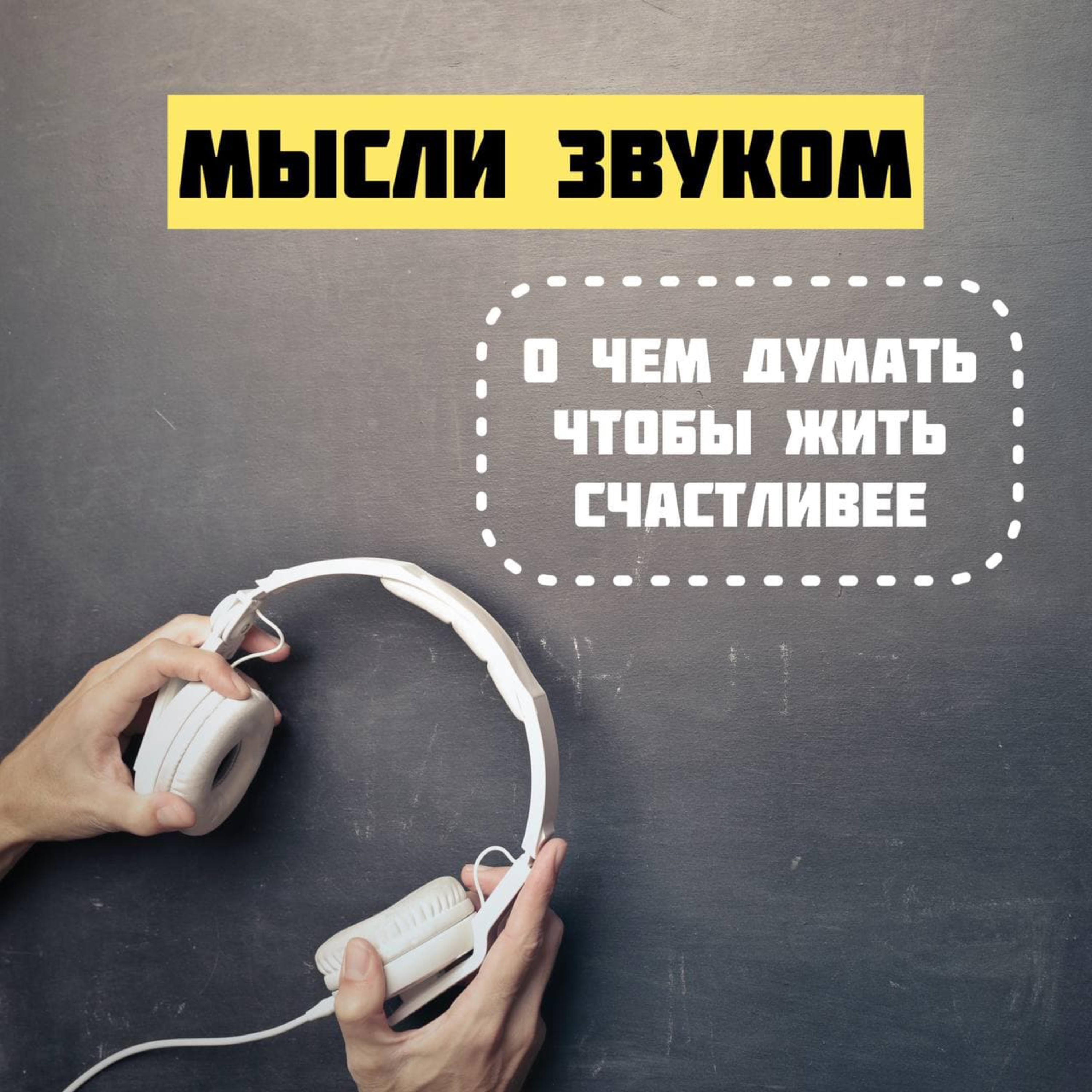 #1 ЗНАКОМИМСЯ С ПОДКАСТОМ + МЫСЛИ О ФЕСТИВАЛЕ BEST DANCE CREW episode artwork