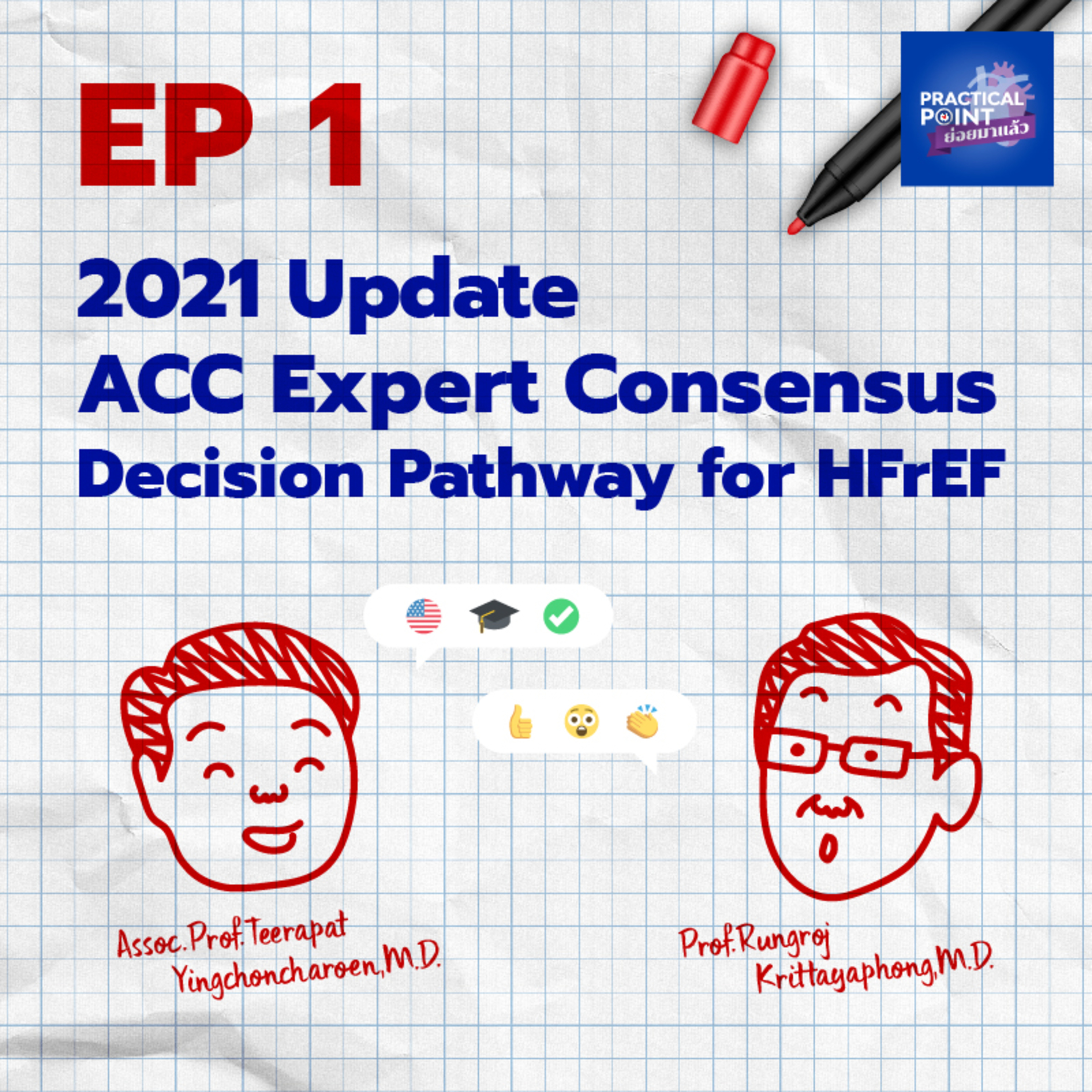 Practical Point ย่อยมาแล้ว Podcast