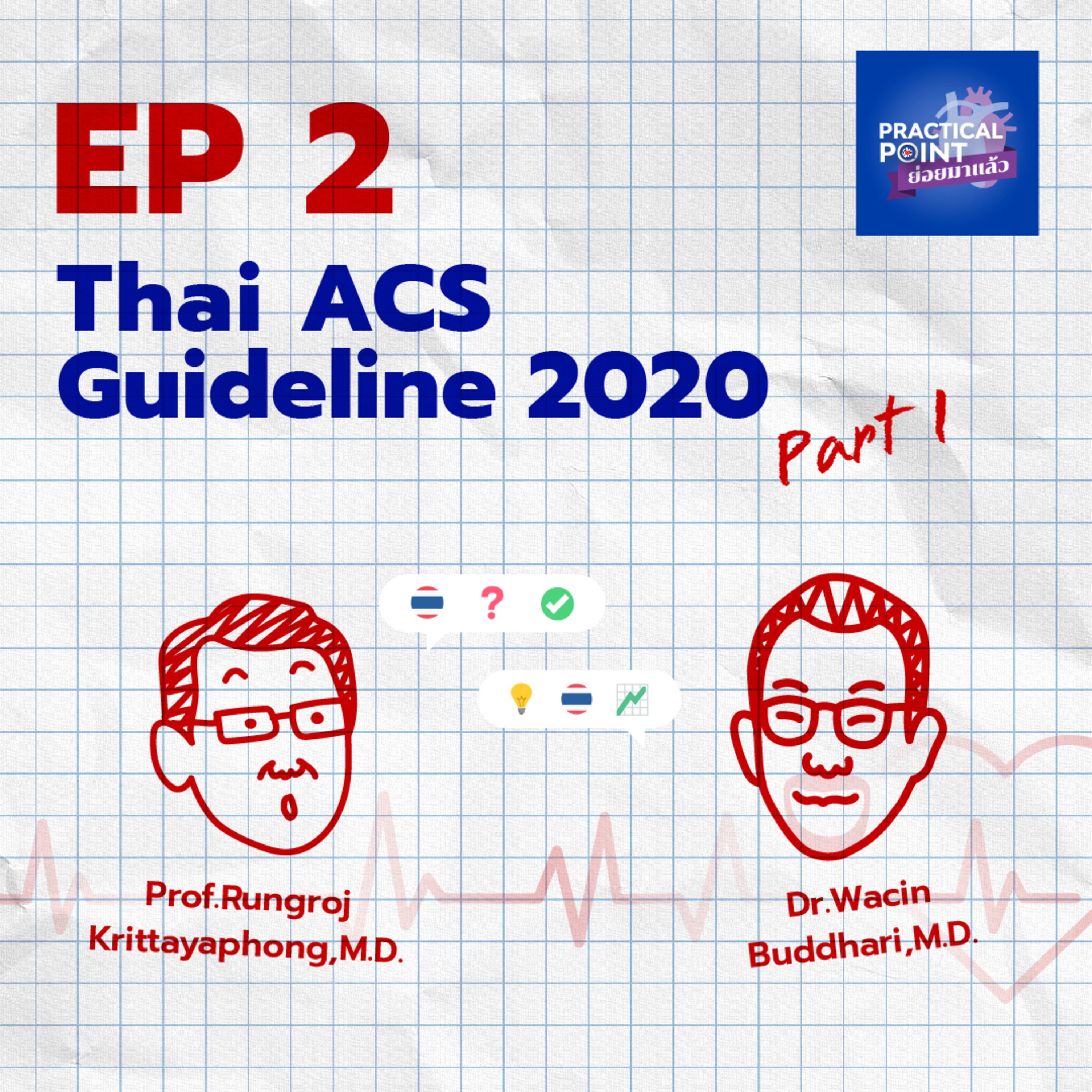 Practical Point ย่อยมาแล้ว Podcast