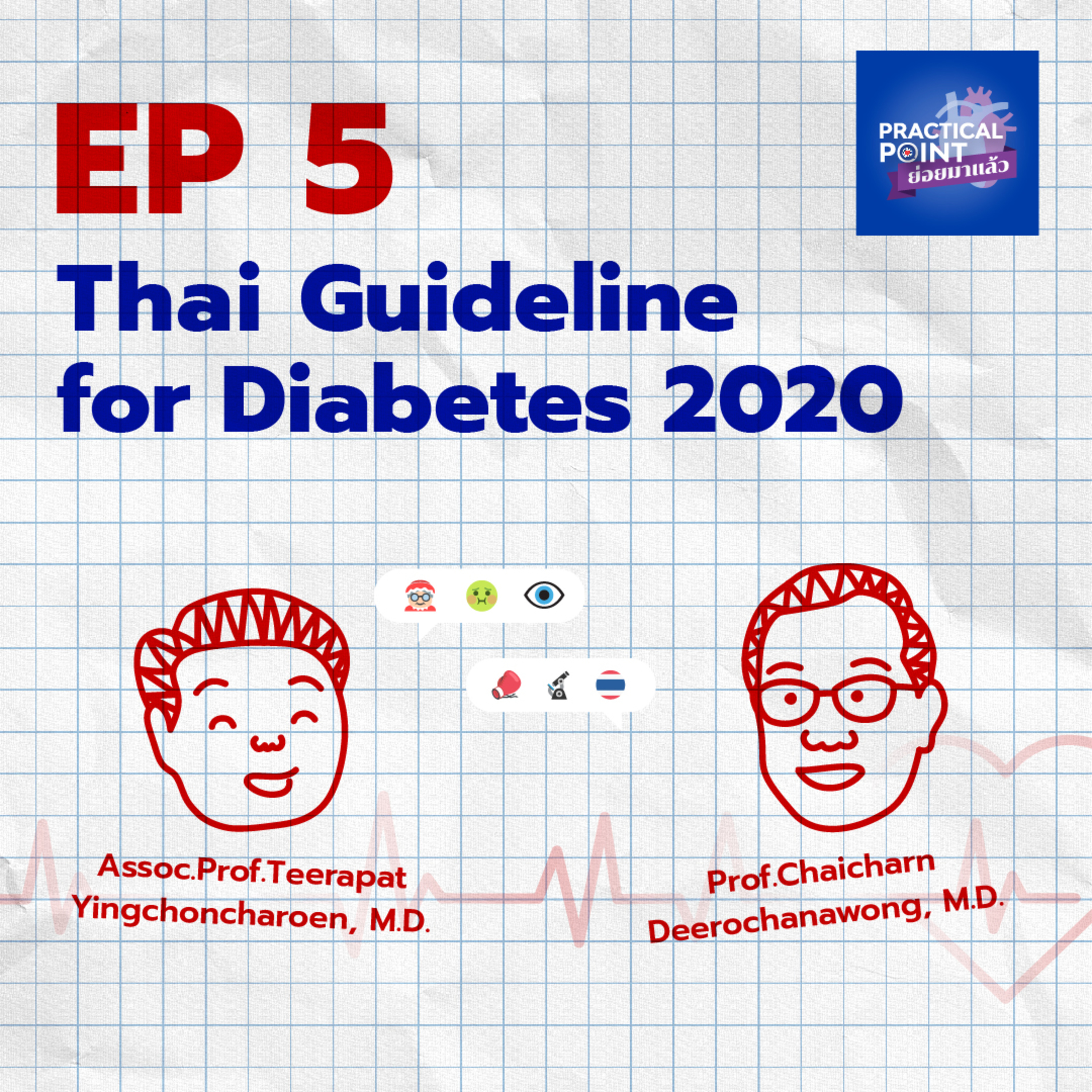 Practical Point ย่อยมาแล้ว Podcast