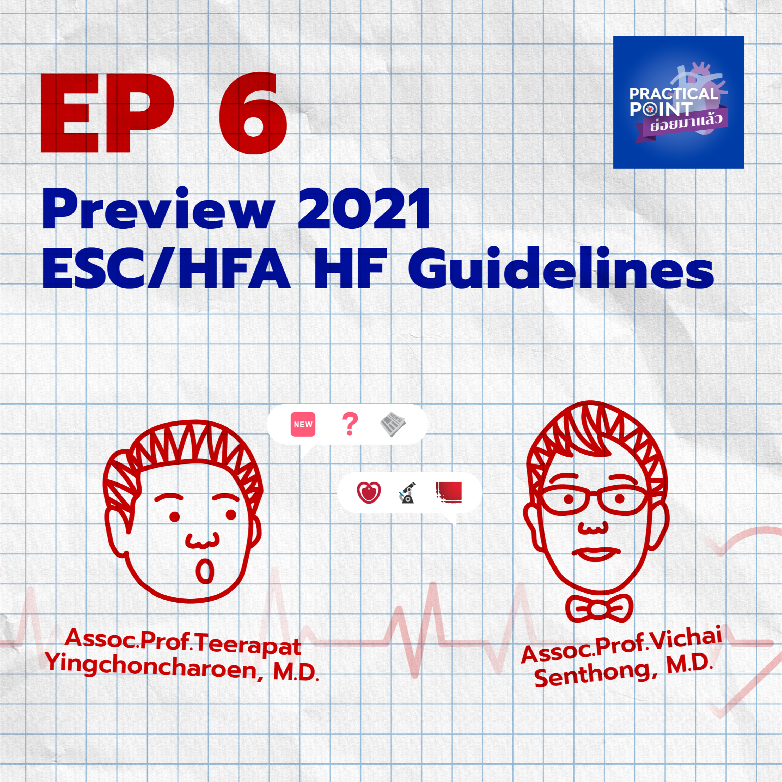 Practical Point ย่อยมาแล้ว Podcast