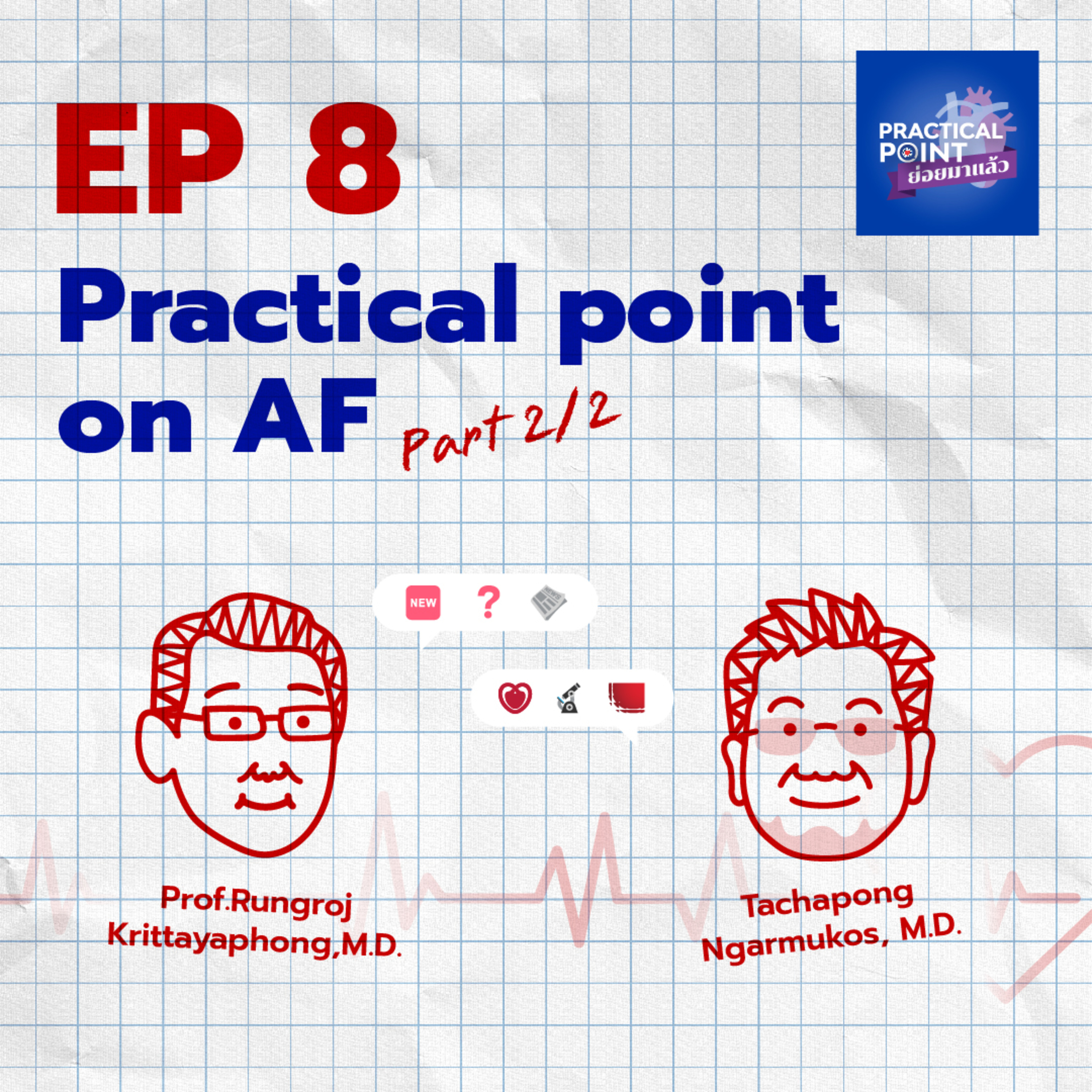 Practical Point ย่อยมาแล้ว Podcast