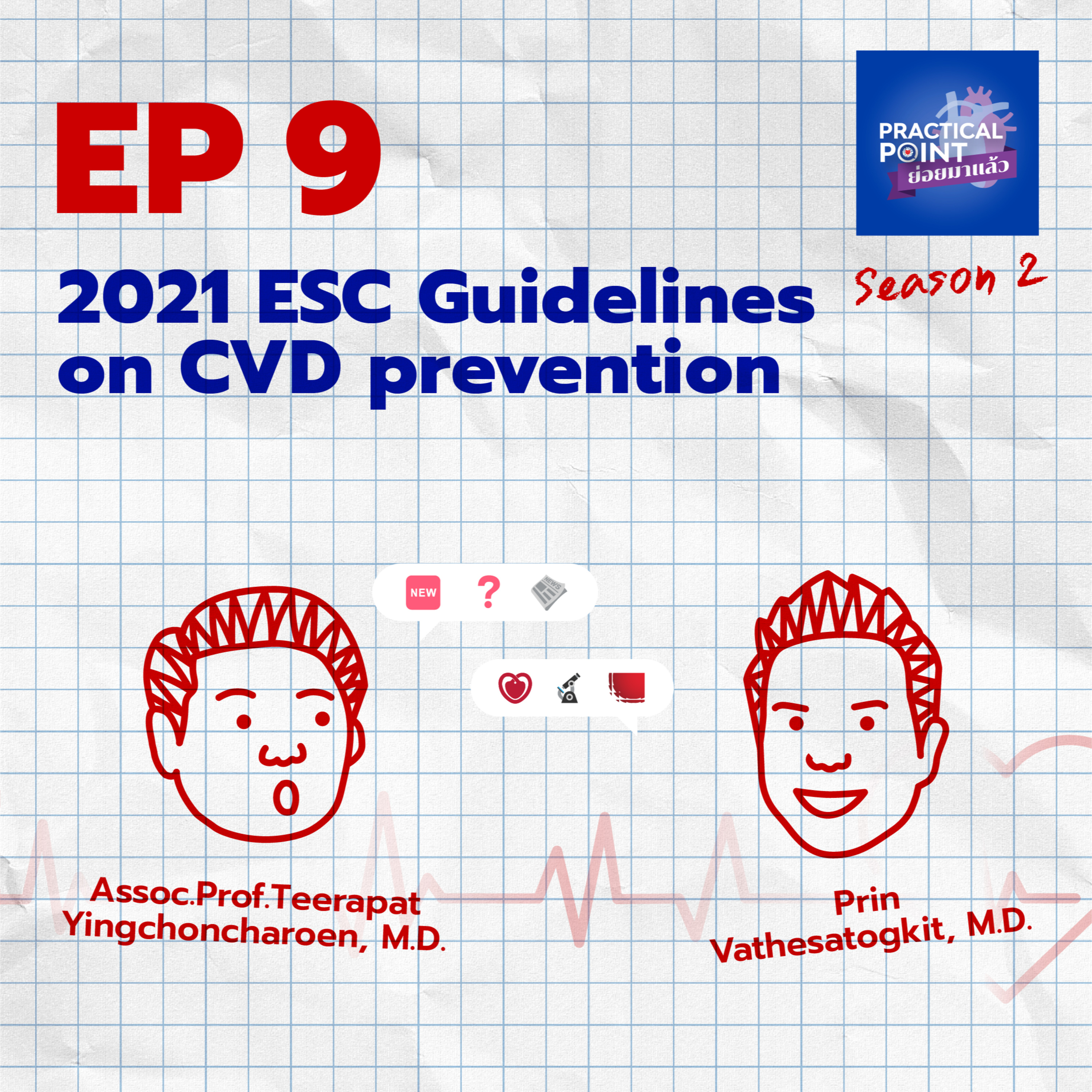 Practical Point ย่อยมาแล้ว Podcast