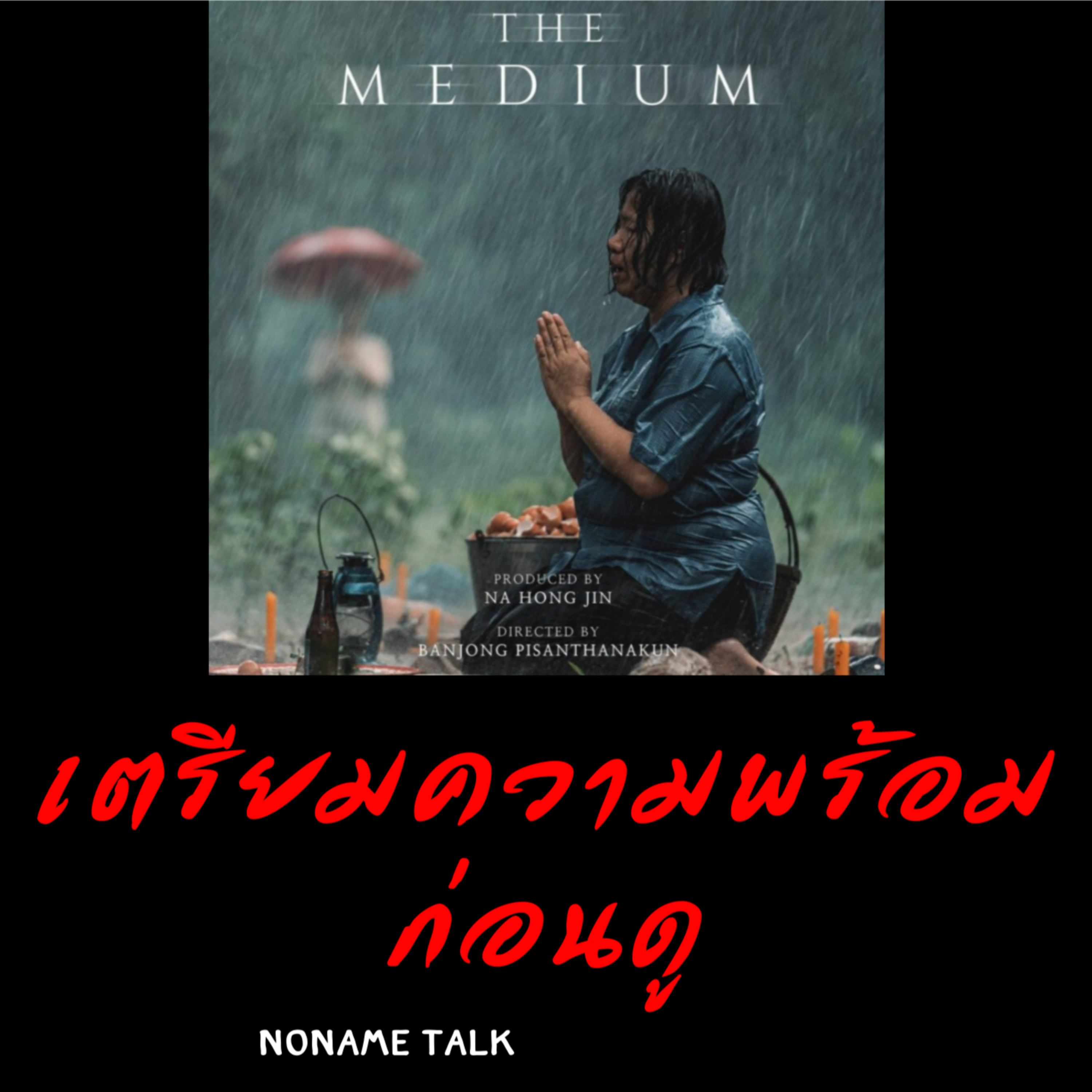 NONAME TALK