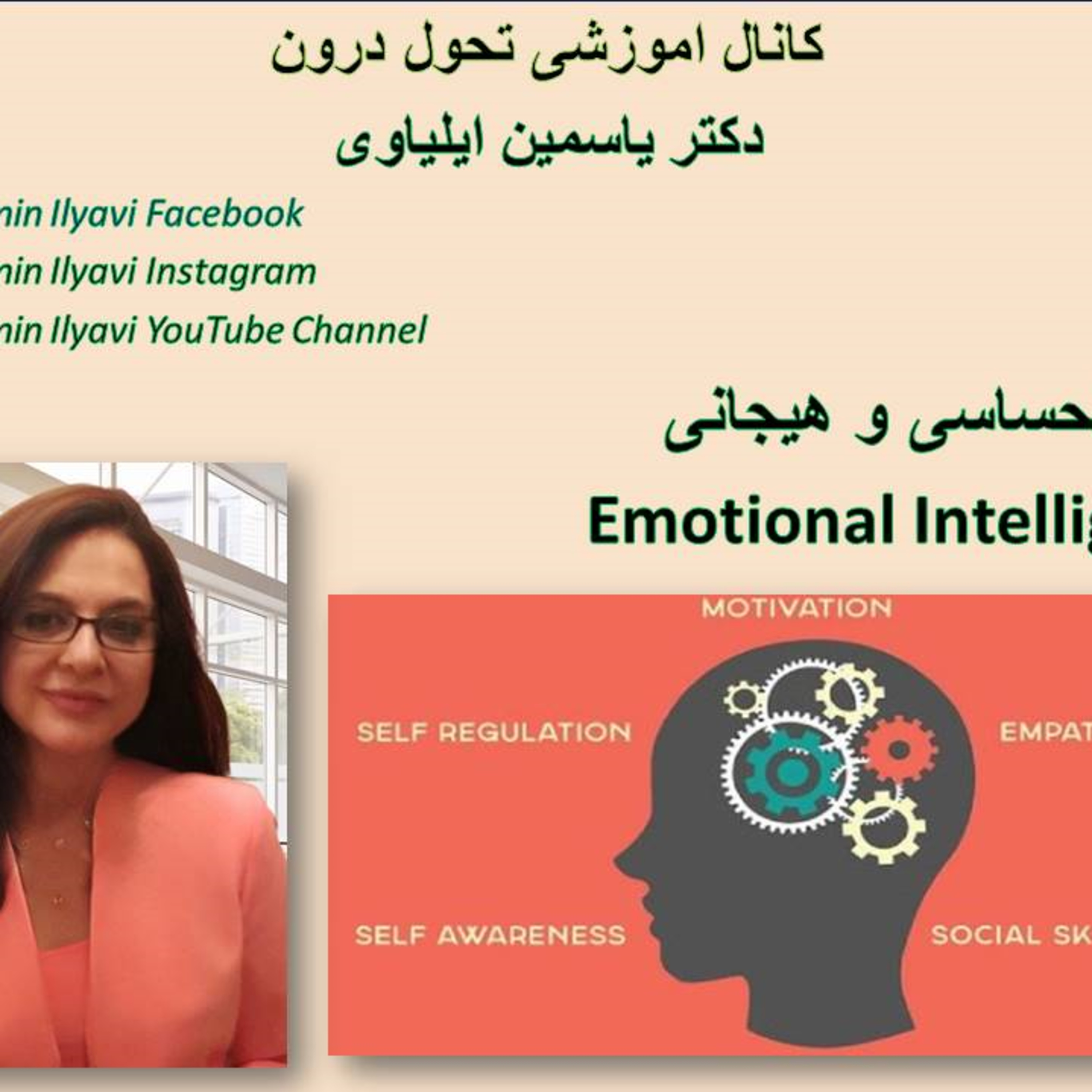 کاور Emotional Intelligence
