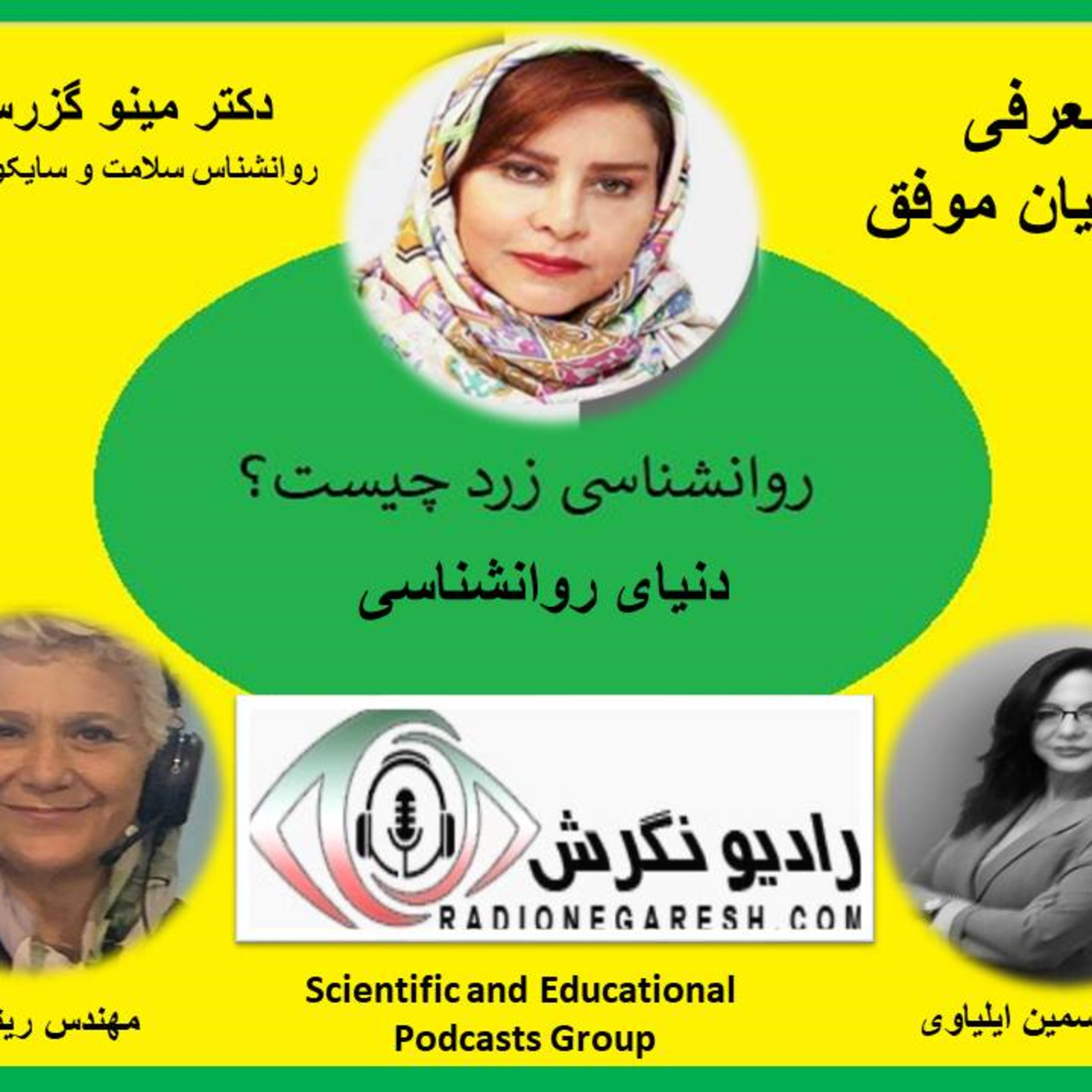 کاور روانشناسی زرد چیست و چگونه روانشناسان زرد را شناسایی کنیم