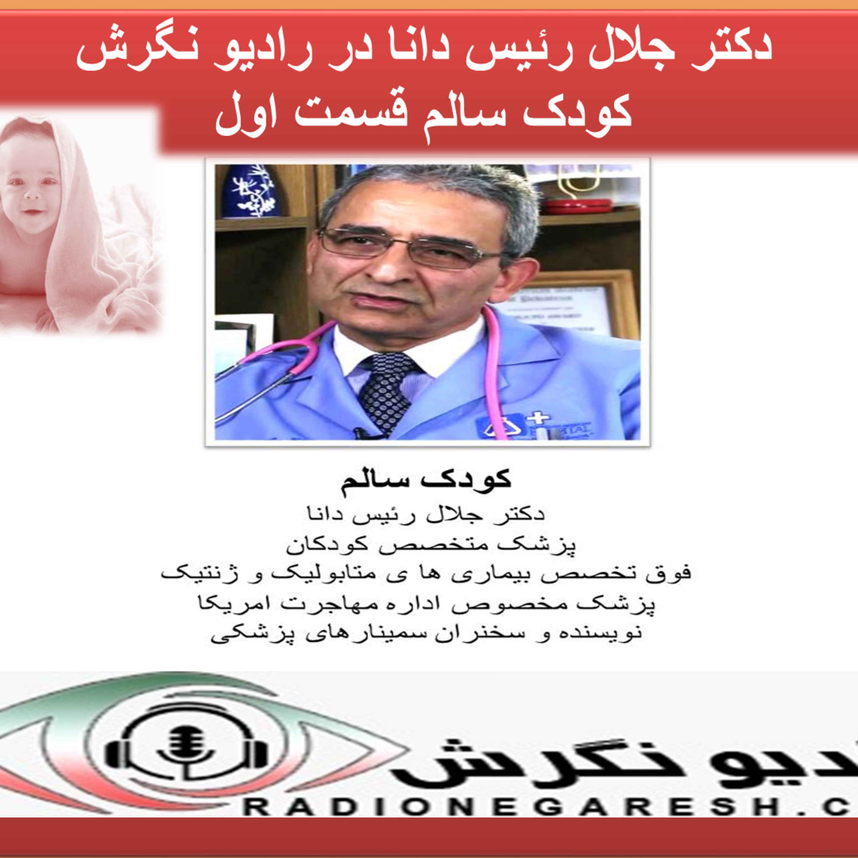 کاور برنامه کودک سالم در رادیو نگرش