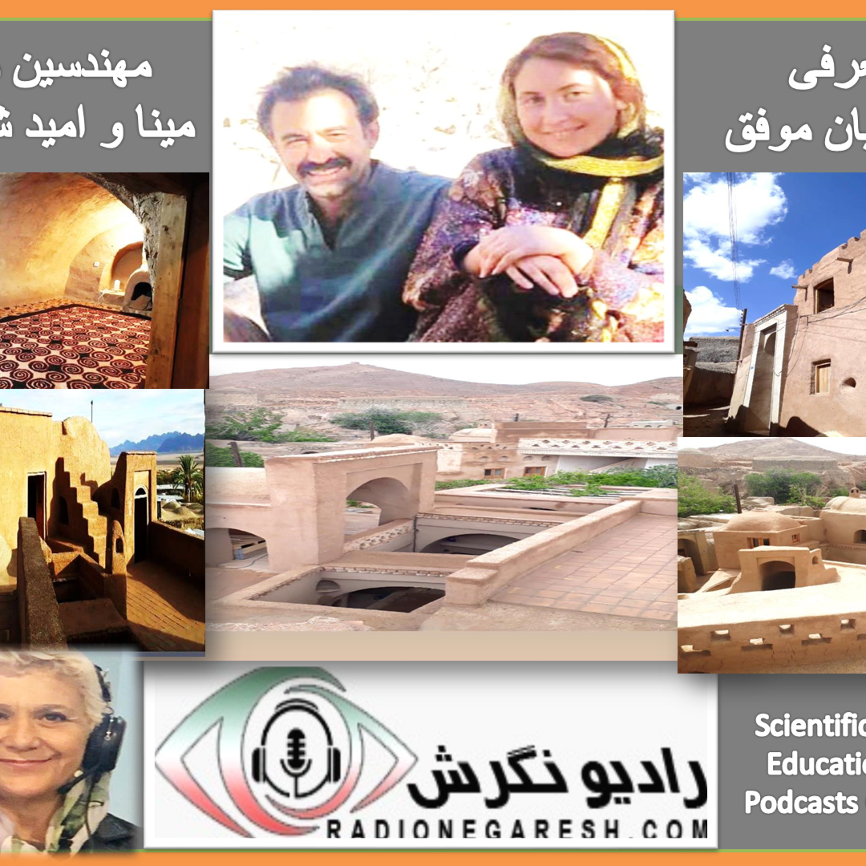 کاور برنامه معرفی ایرانیان موفق در رادیو نگرش