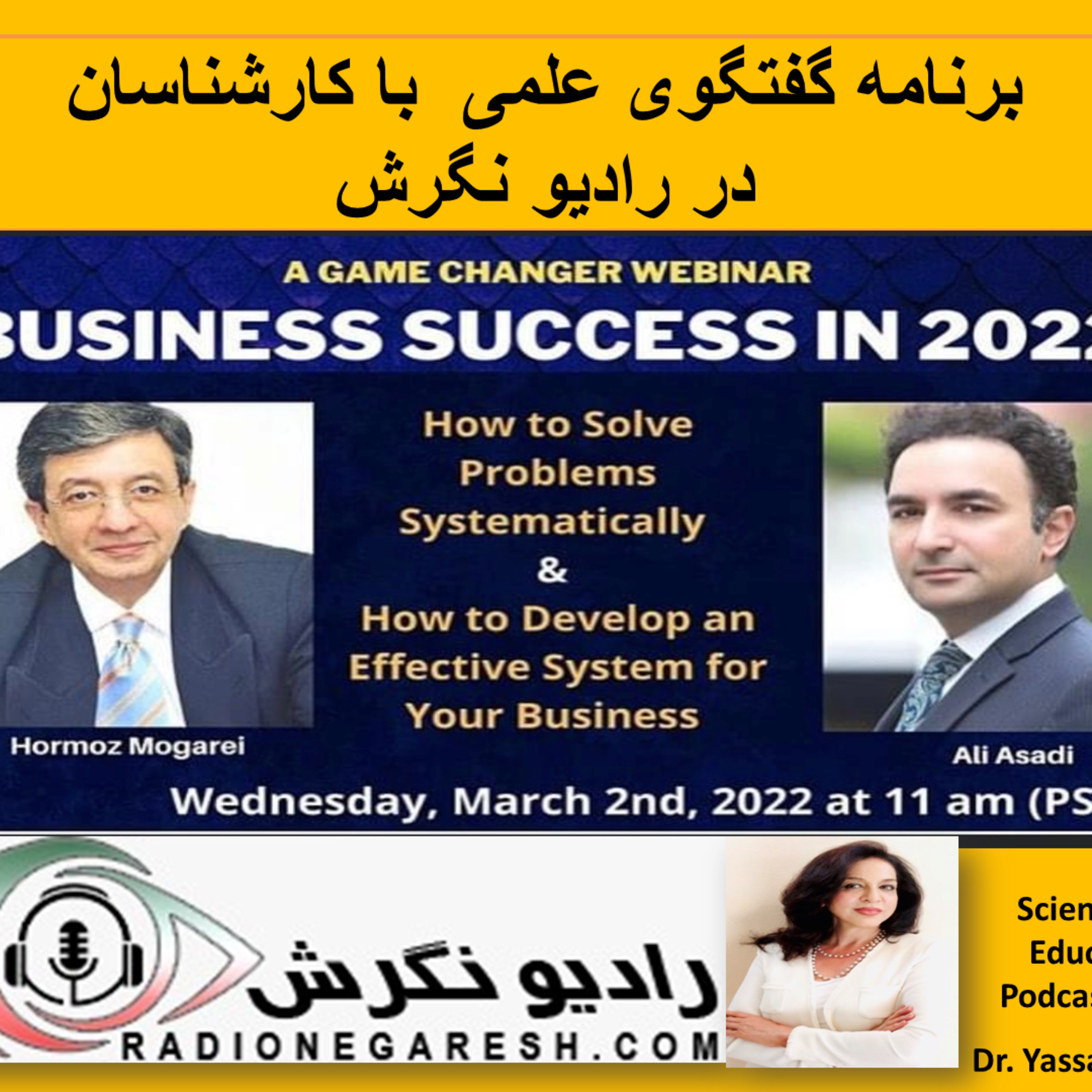 کاور برنامه گفتگوی علمی با کارشناسان در رادیو نگرش