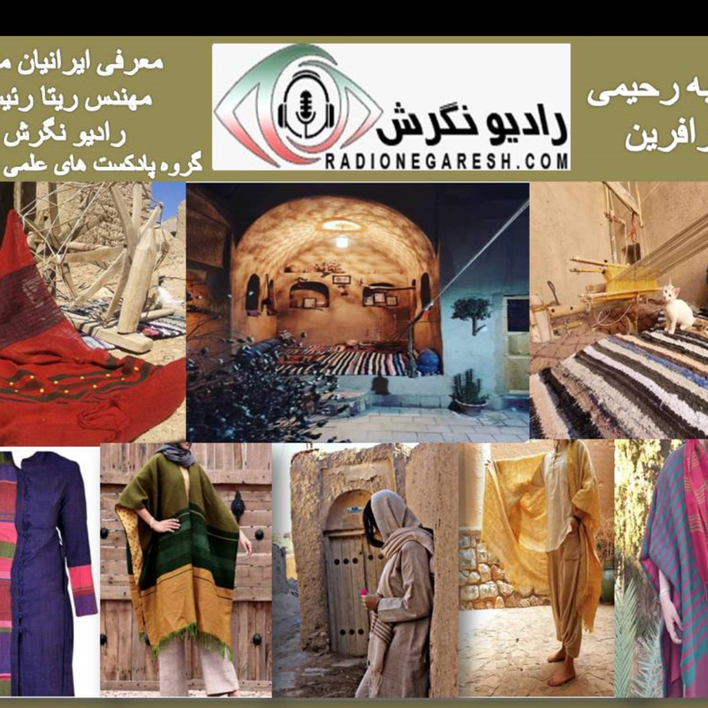 کاور برنامه معرفی ایرانیان موفق در رادیو نگرش