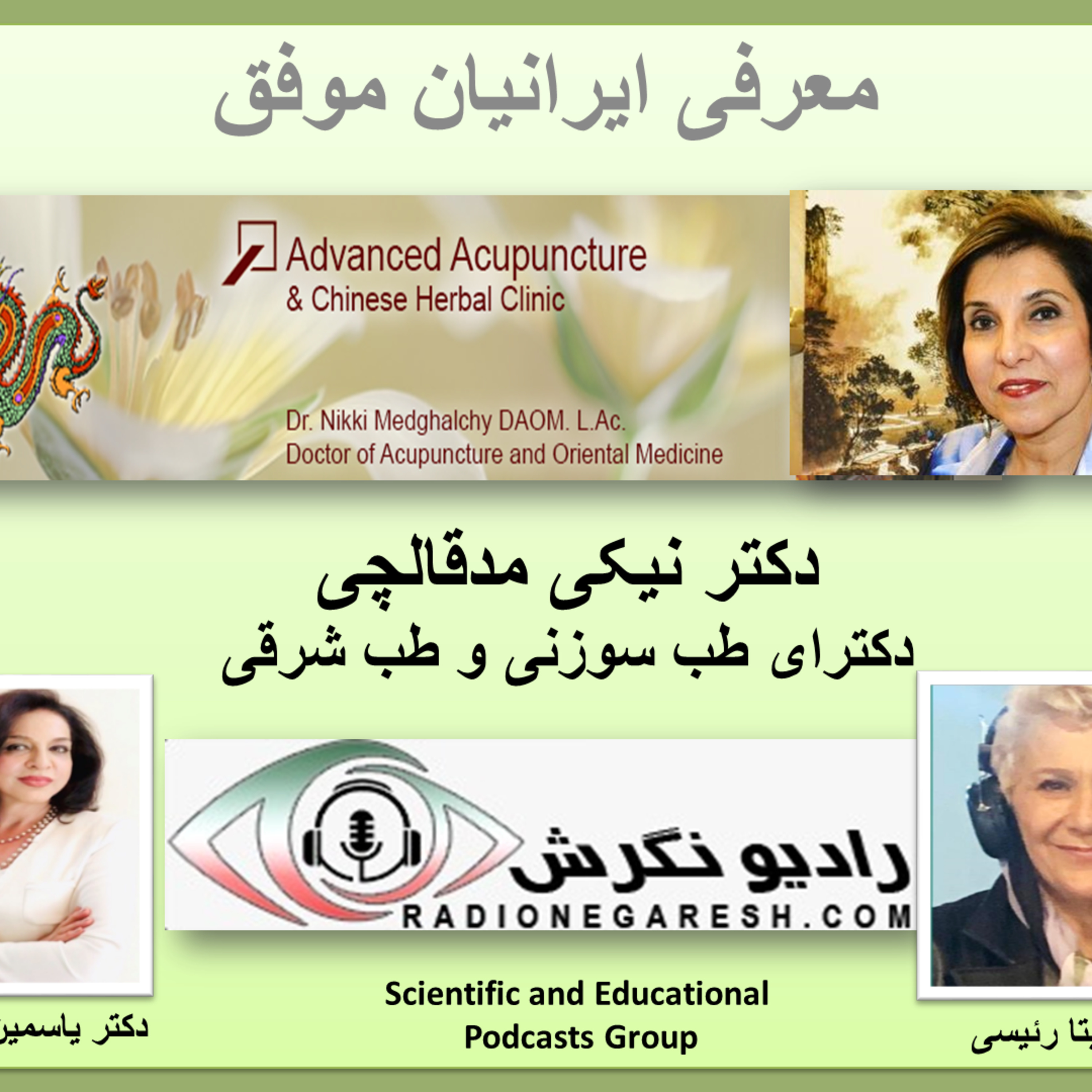 کاور معرفی ایرانیان موفق در رادیو نگرش